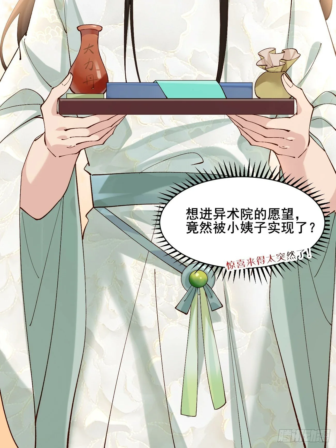 004 来自小姨子的安慰 第8页