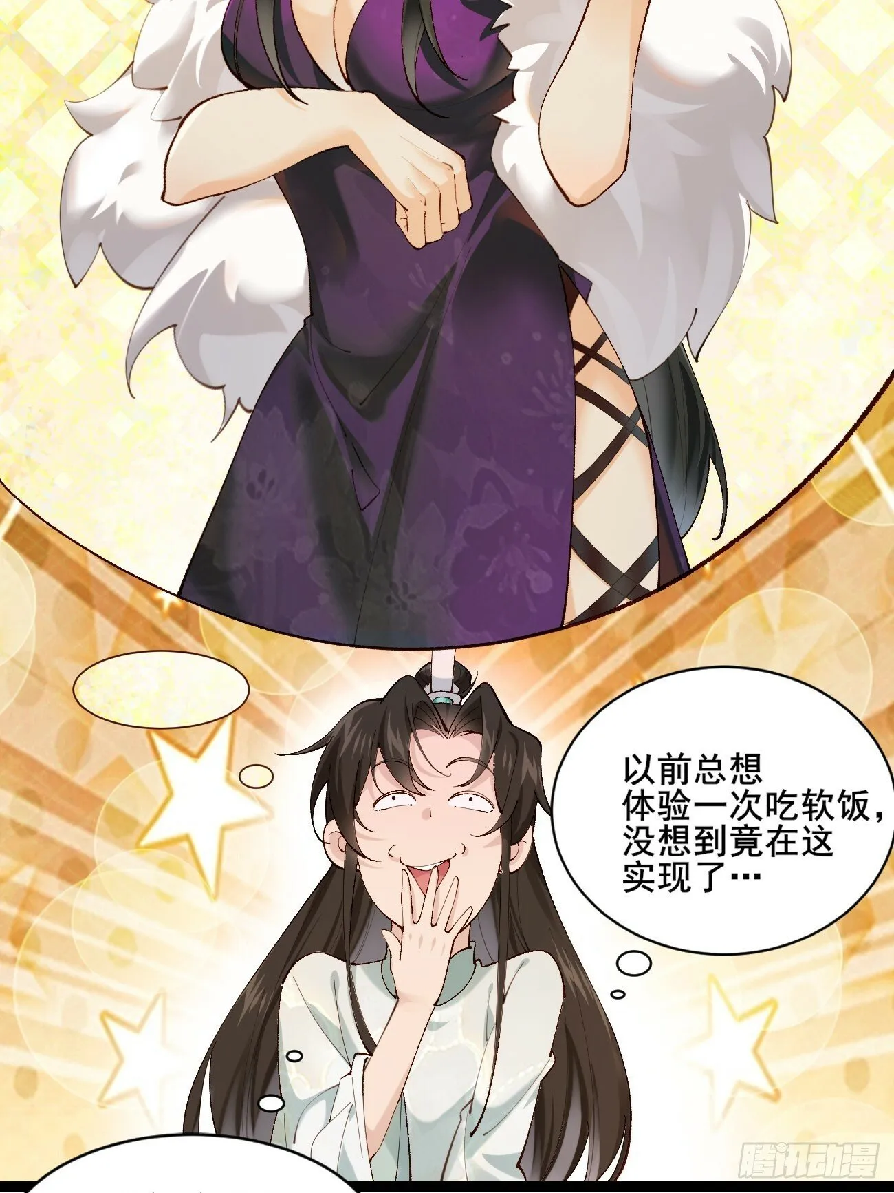 004 来自小姨子的安慰 第11页
