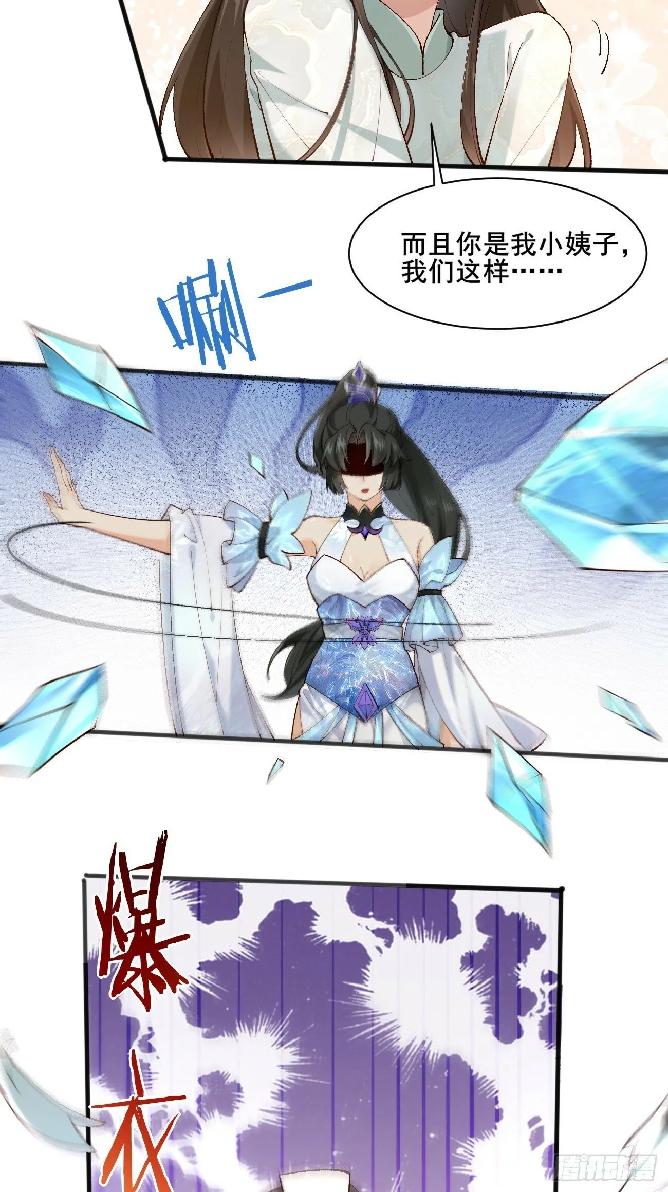 004 来自小姨子的安慰 第29页