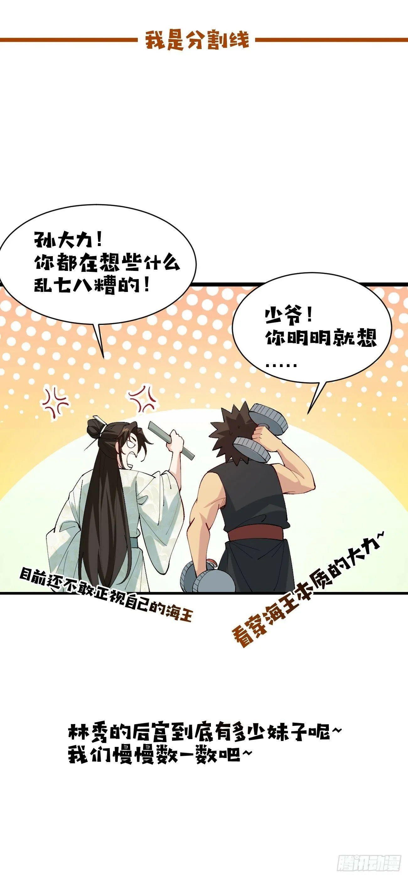 004 来自小姨子的安慰 第37页