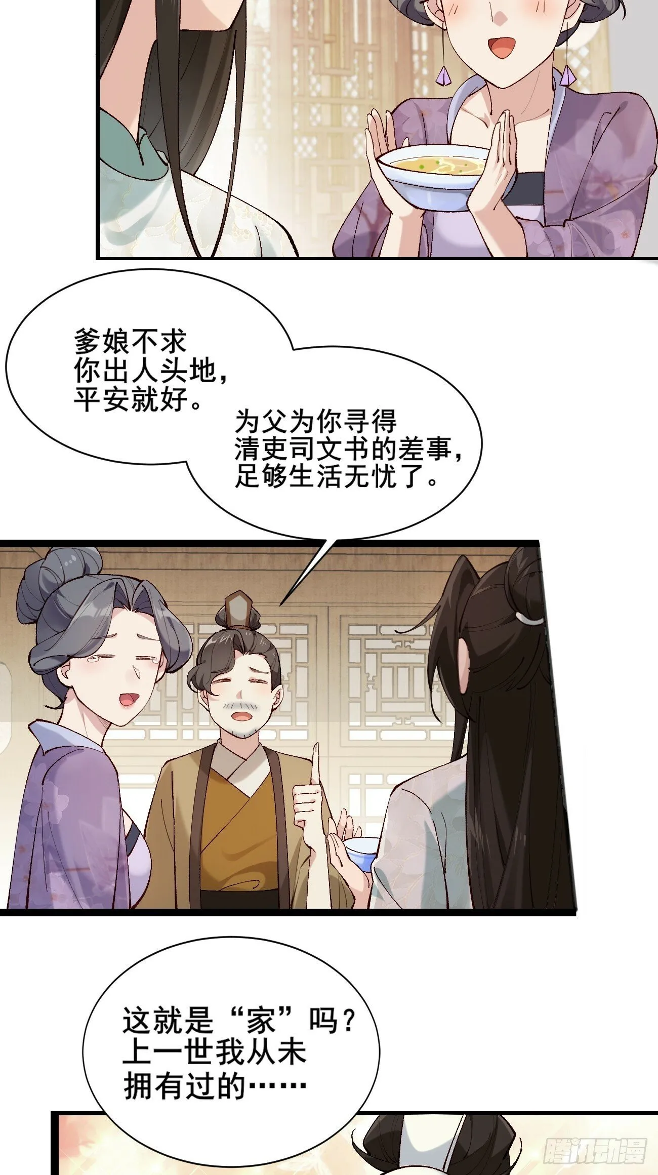003 我才18岁啊！！ 第24页