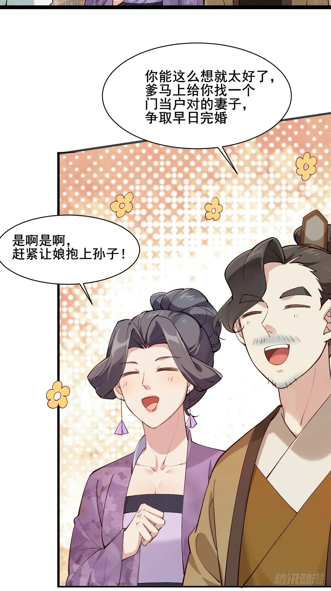 003 我才18岁啊！！ 第29页