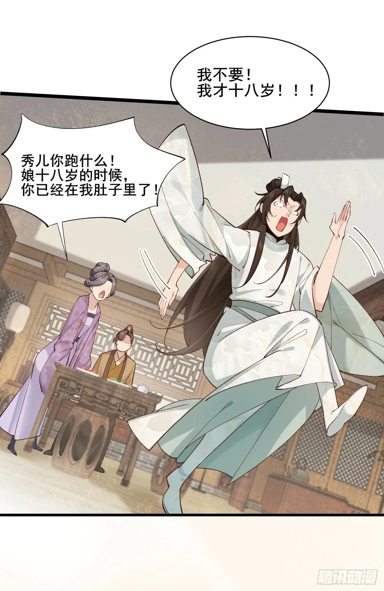 003 我才18岁啊！！ 第30页
