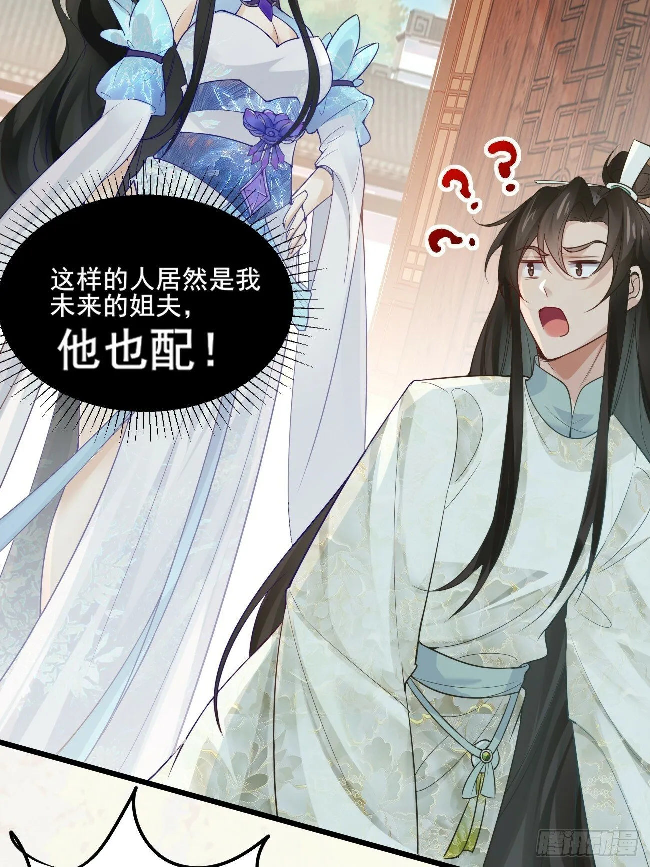 002 本海王居然有婚约？！ 第4页
