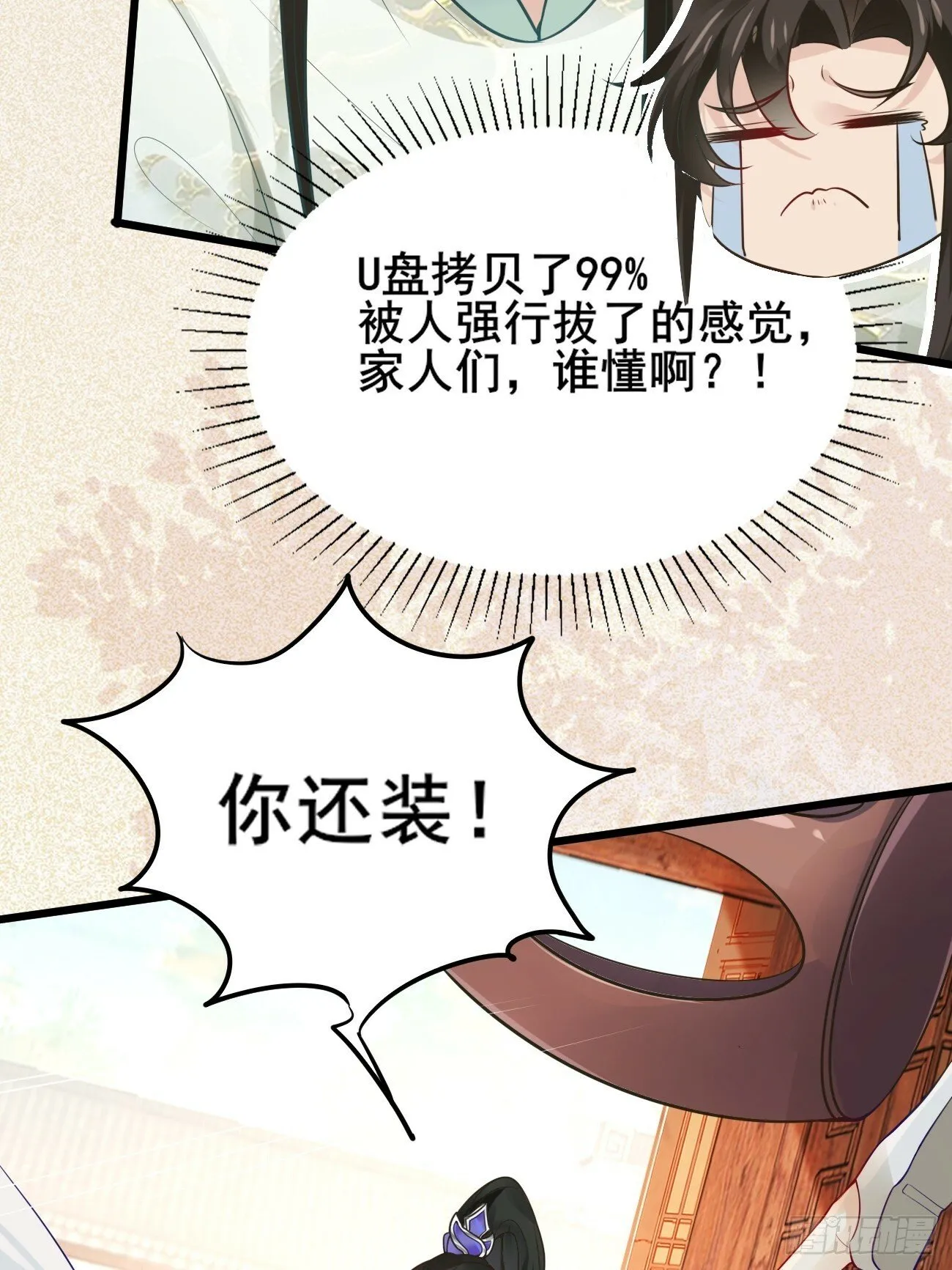 002 本海王居然有婚约？！ 第6页