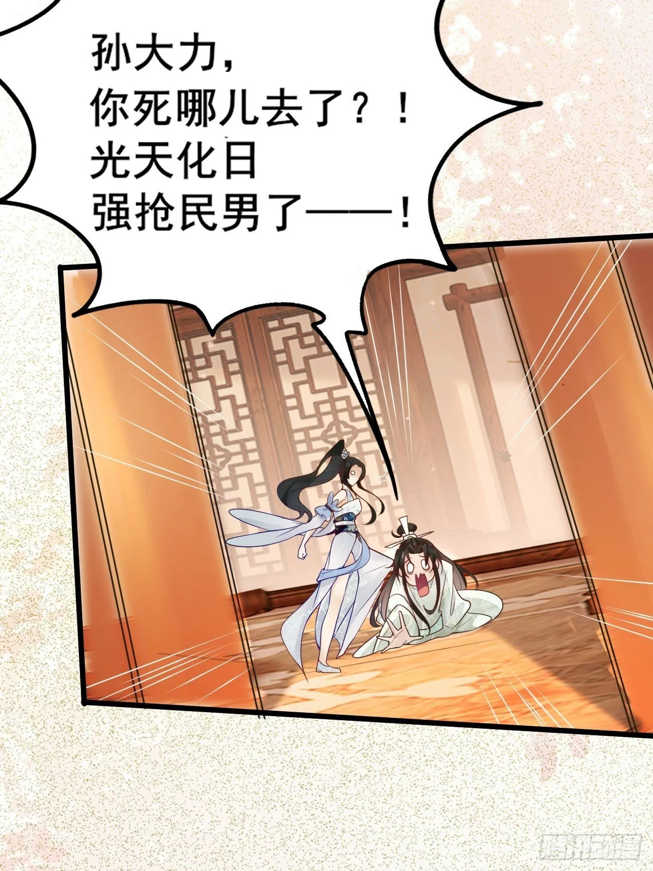 002 本海王居然有婚约？！ 第8页