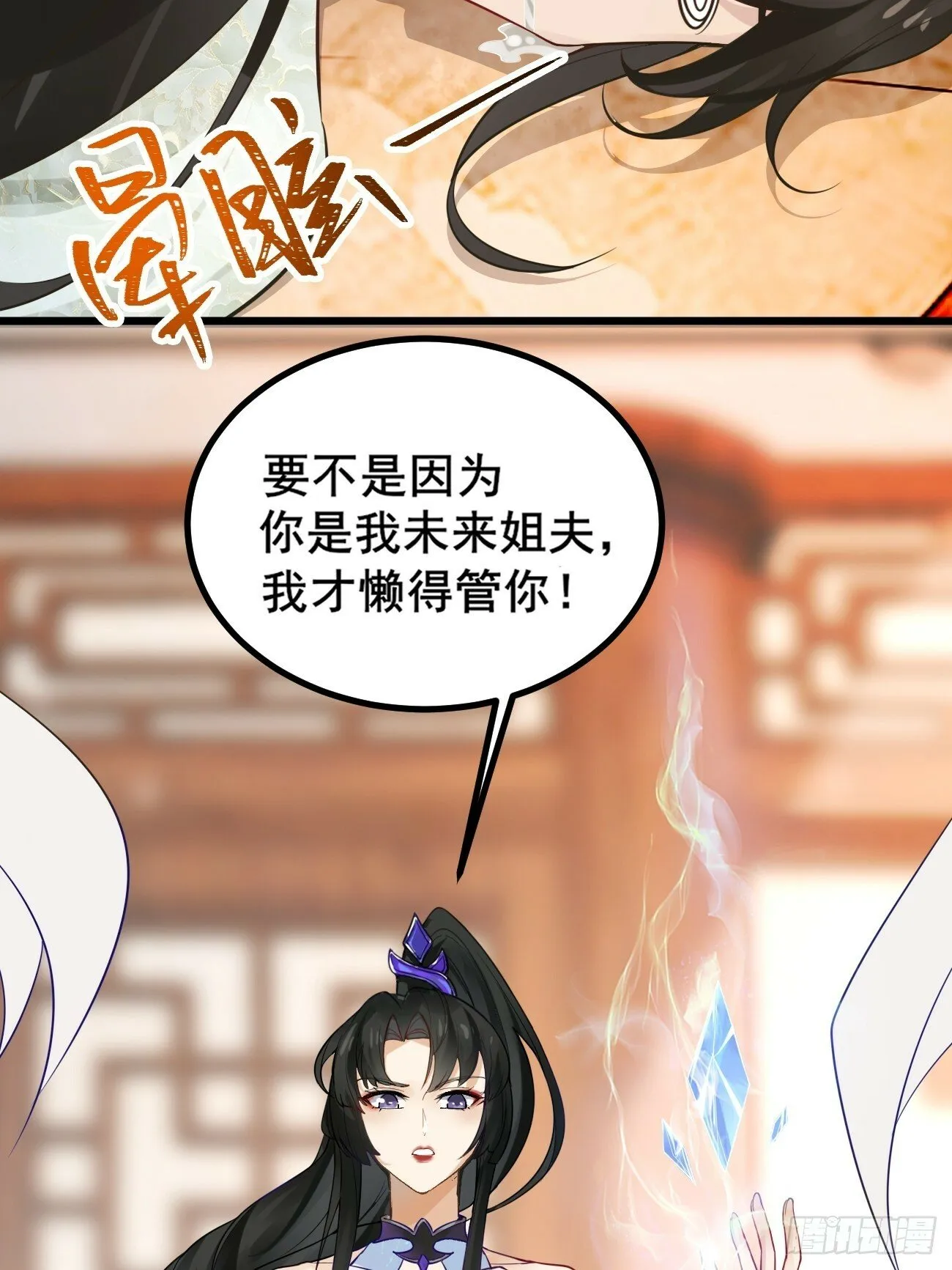 002 本海王居然有婚约？！ 第11页