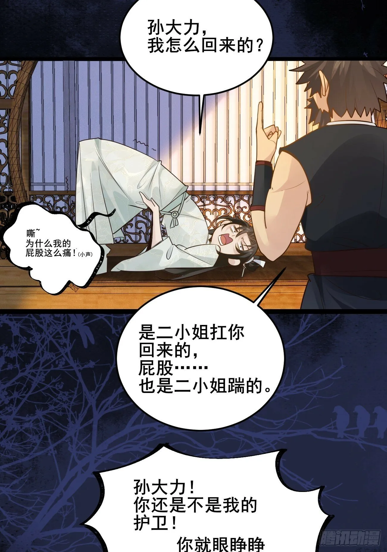 002 本海王居然有婚约？！ 第17页