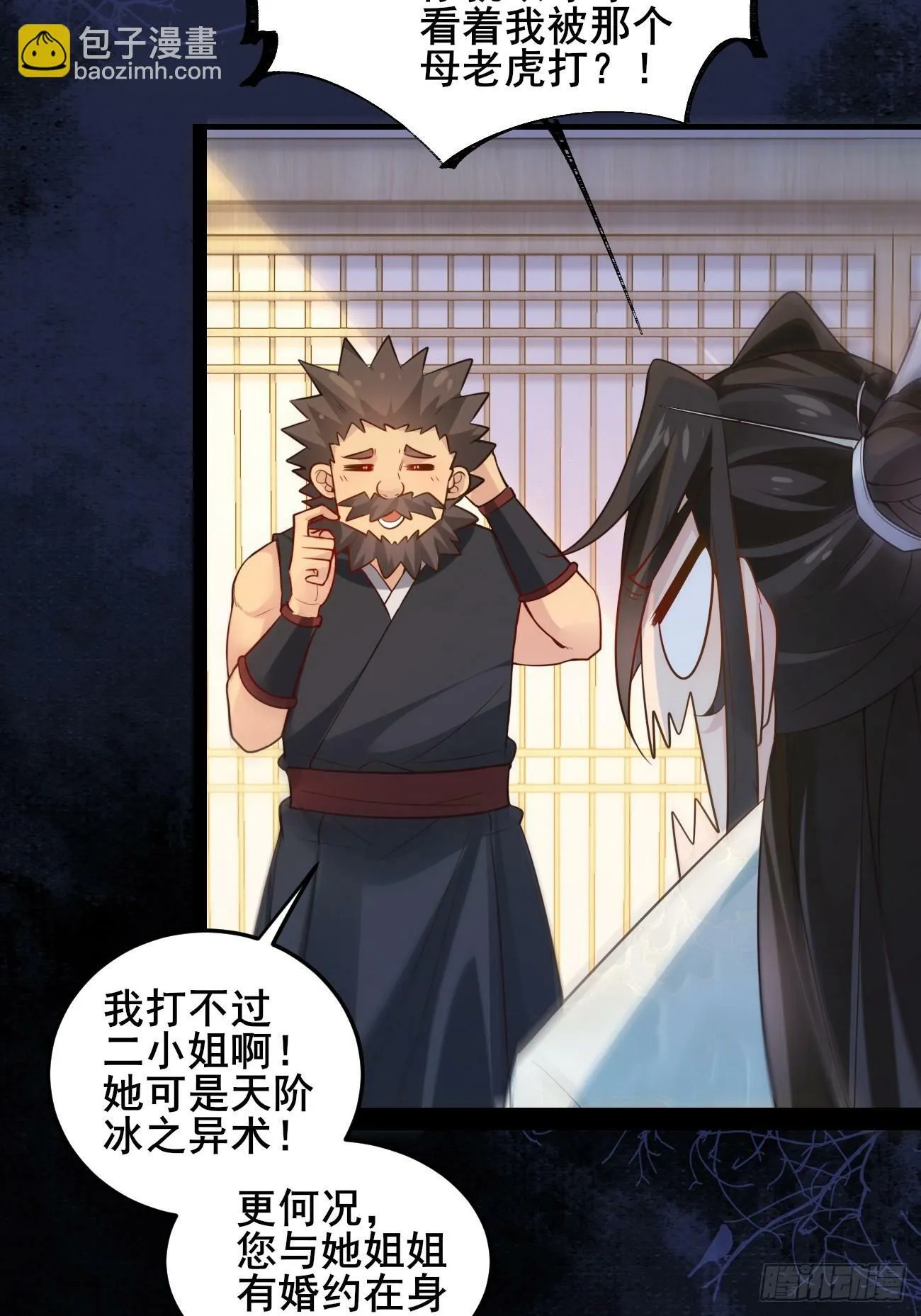 002 本海王居然有婚约？！ 第18页