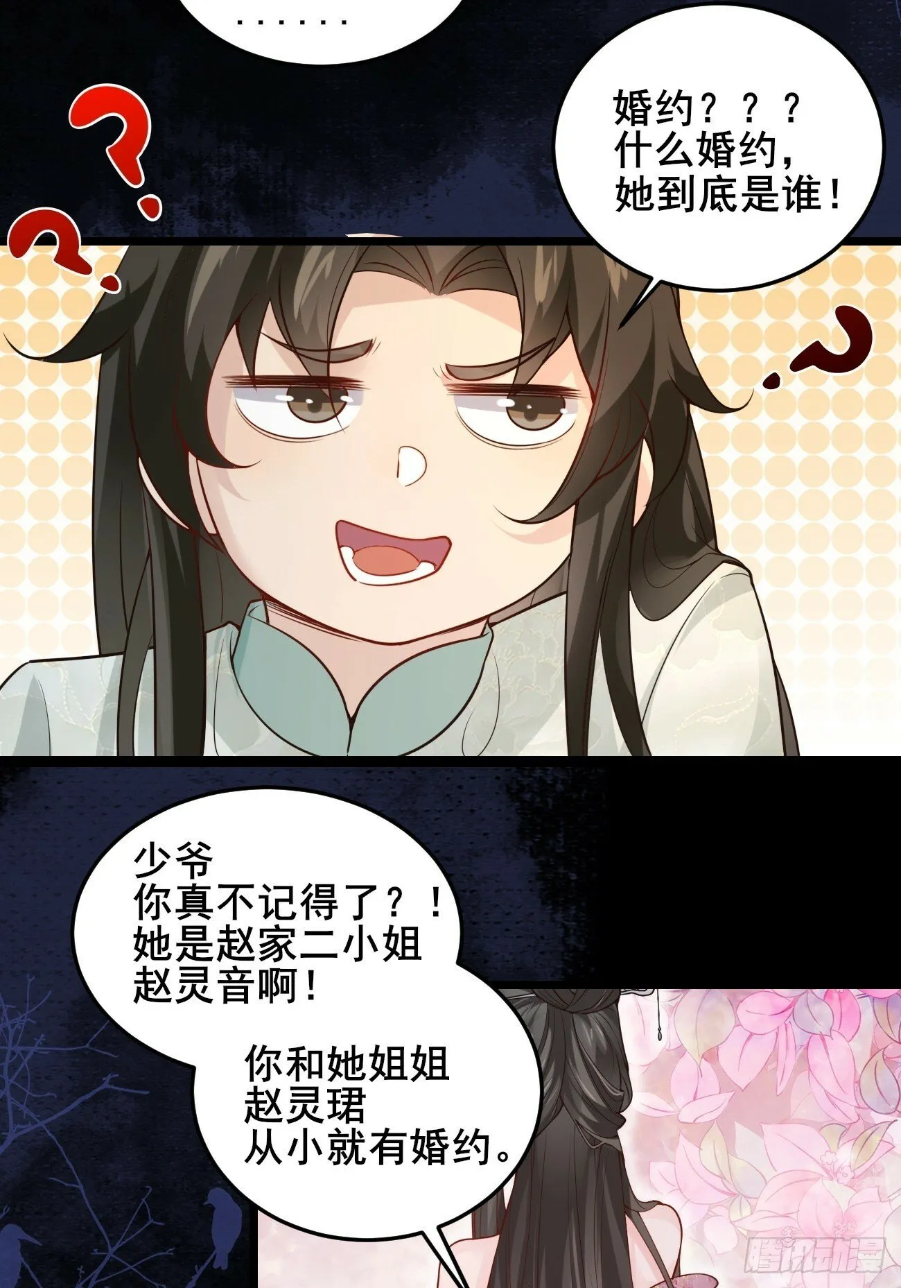 002 本海王居然有婚约？！ 第19页