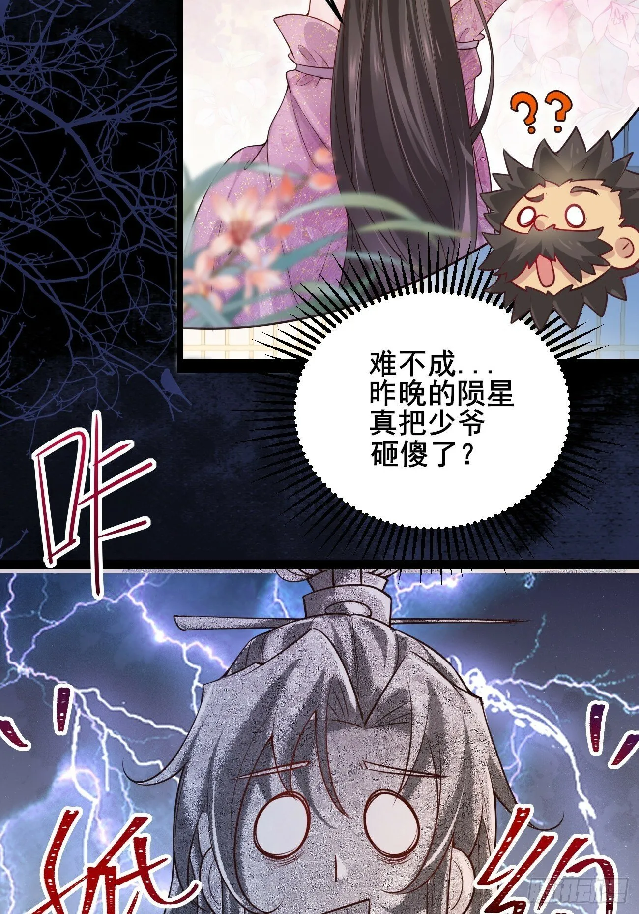002 本海王居然有婚约？！ 第20页