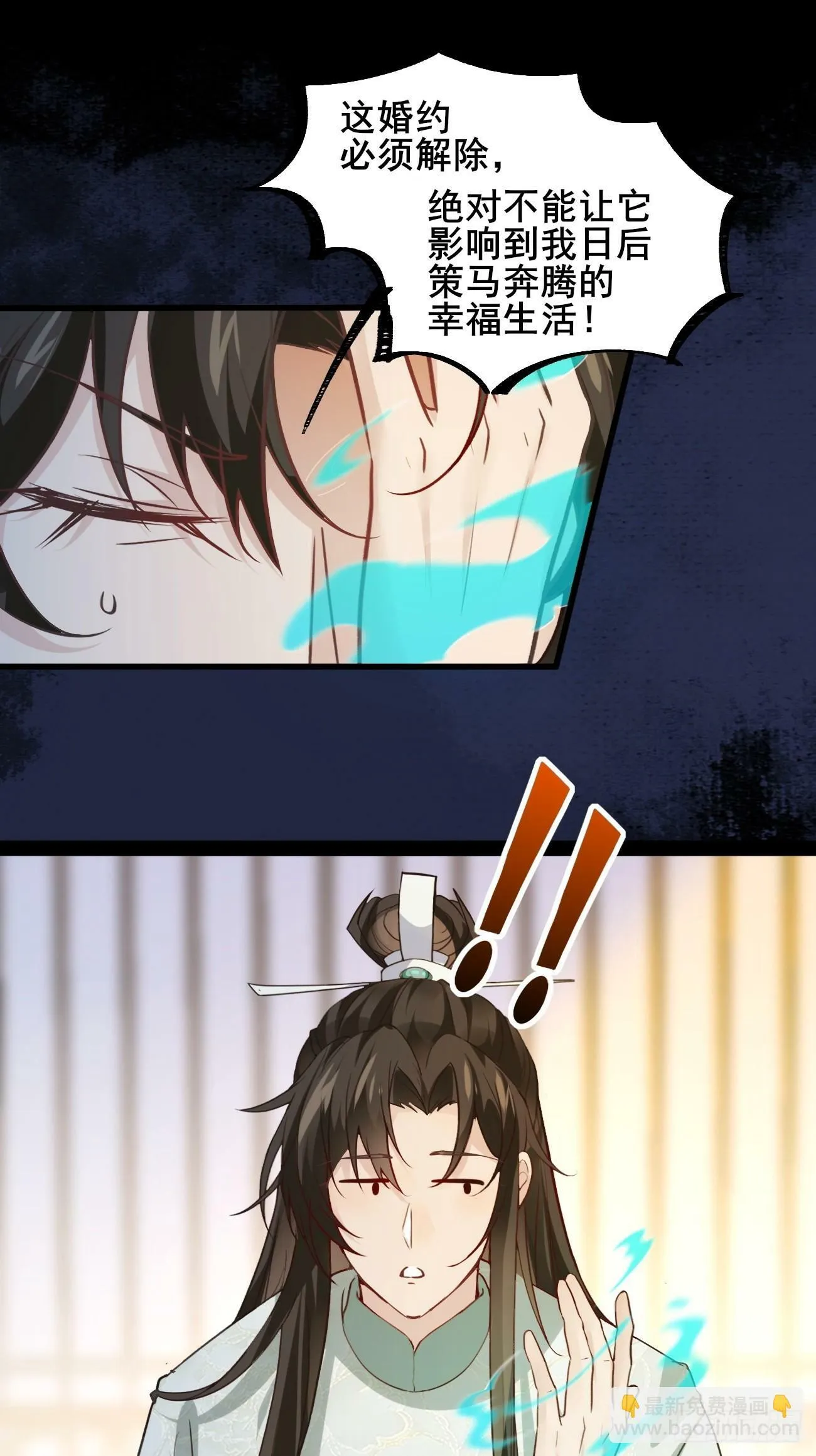 002 本海王居然有婚约？！ 第22页