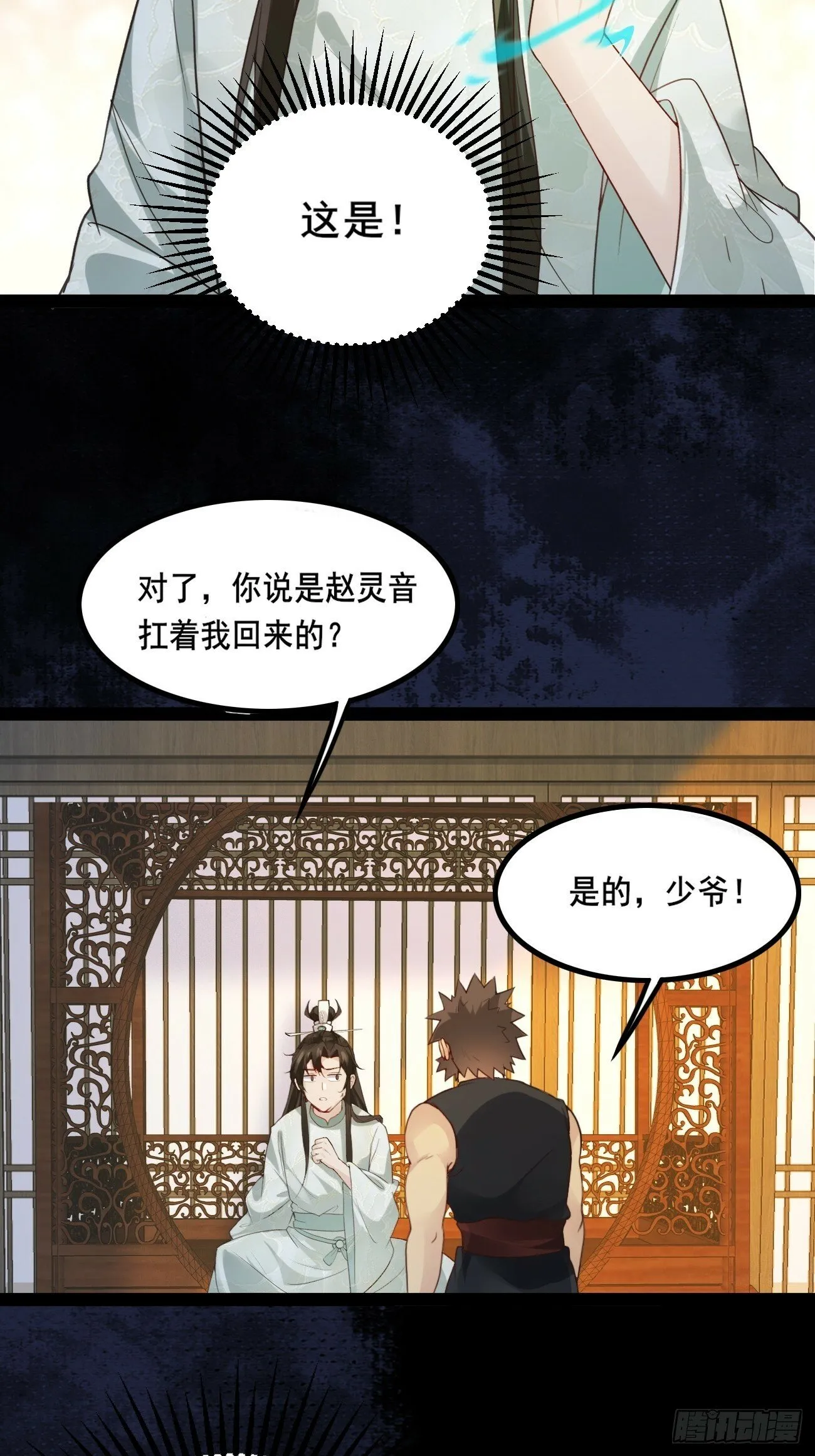 002 本海王居然有婚约？！ 第23页