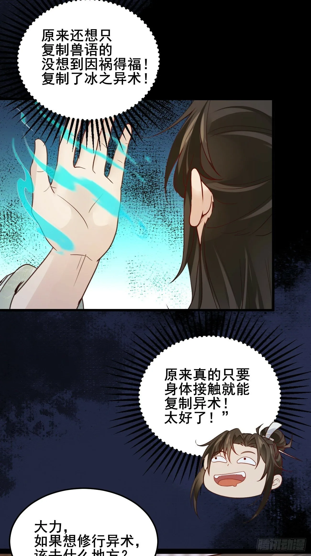 002 本海王居然有婚约？！ 第24页