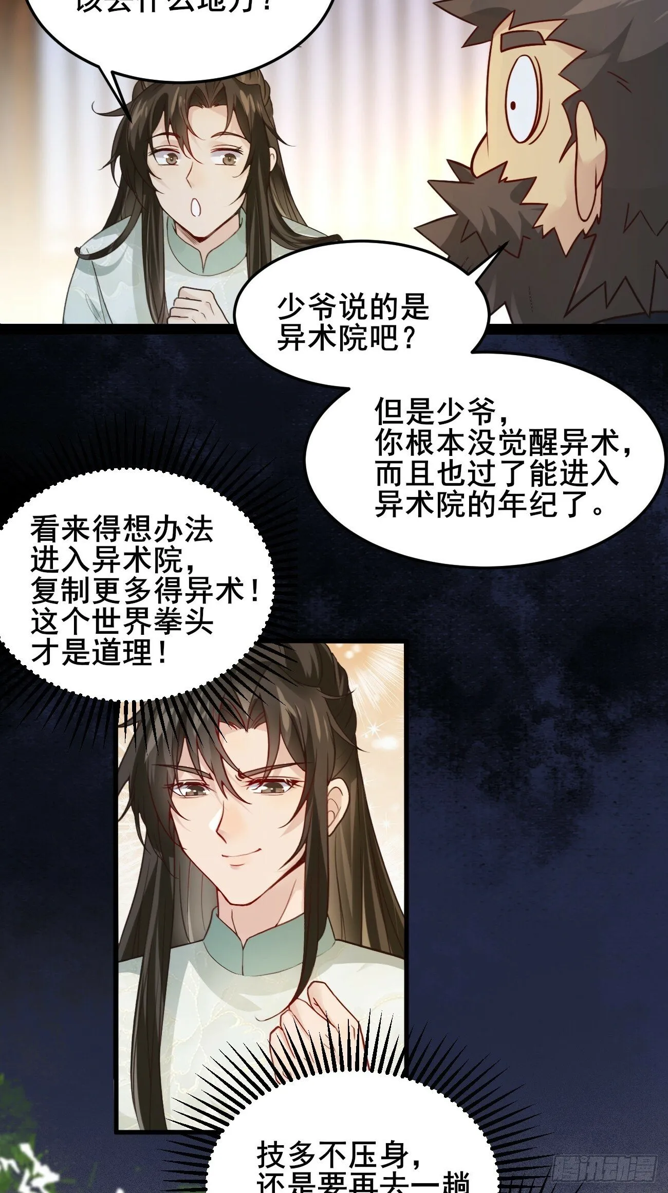 002 本海王居然有婚约？！ 第25页
