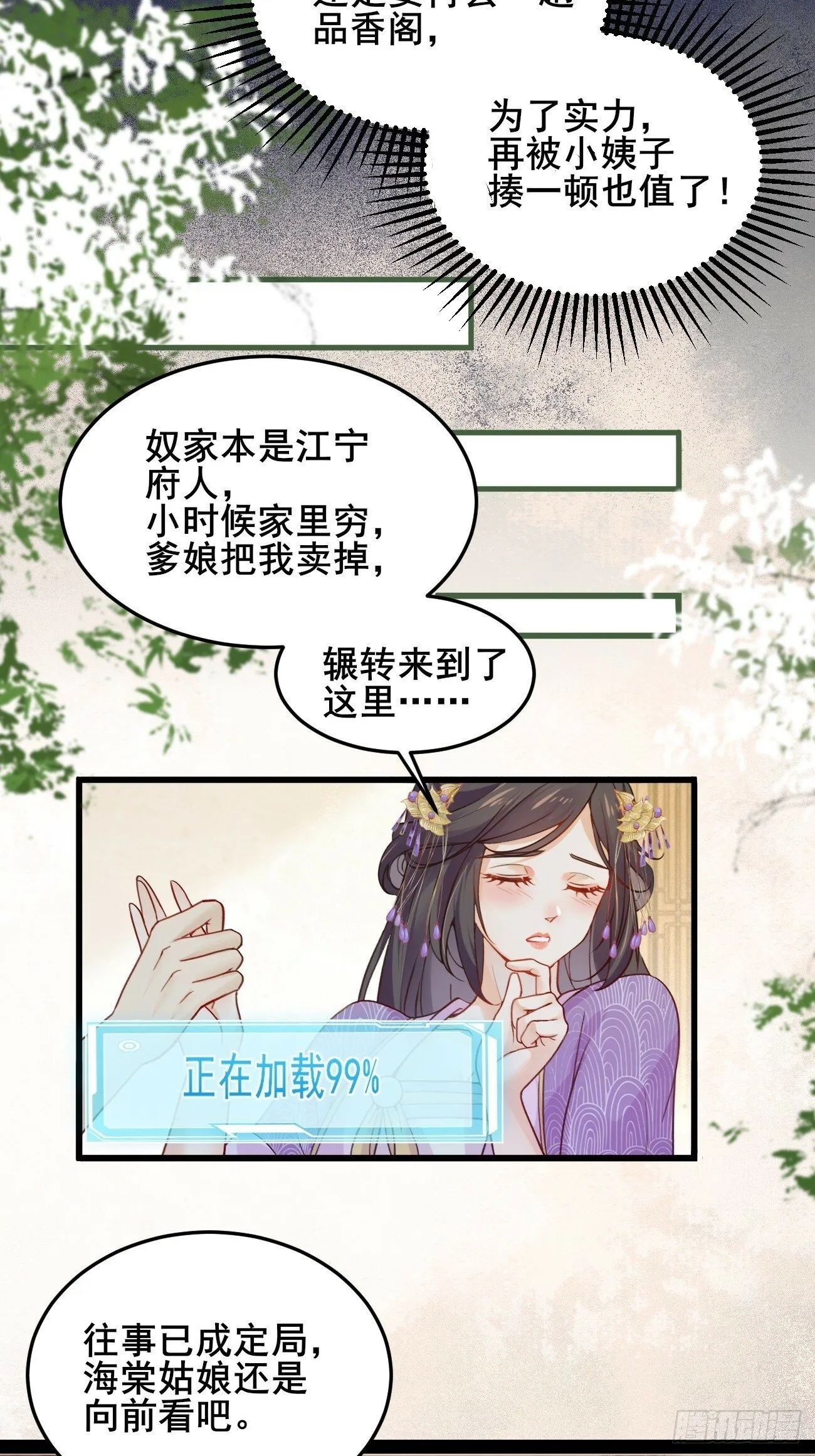 002 本海王居然有婚约？！ 第26页