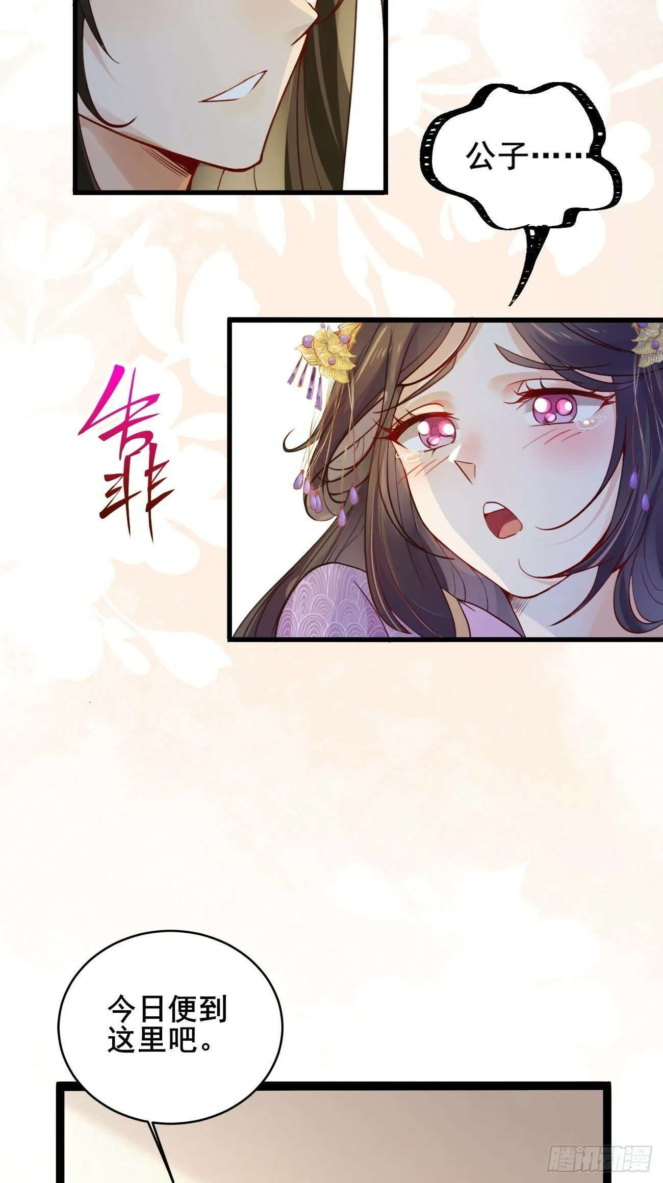 002 本海王居然有婚约？！ 第28页