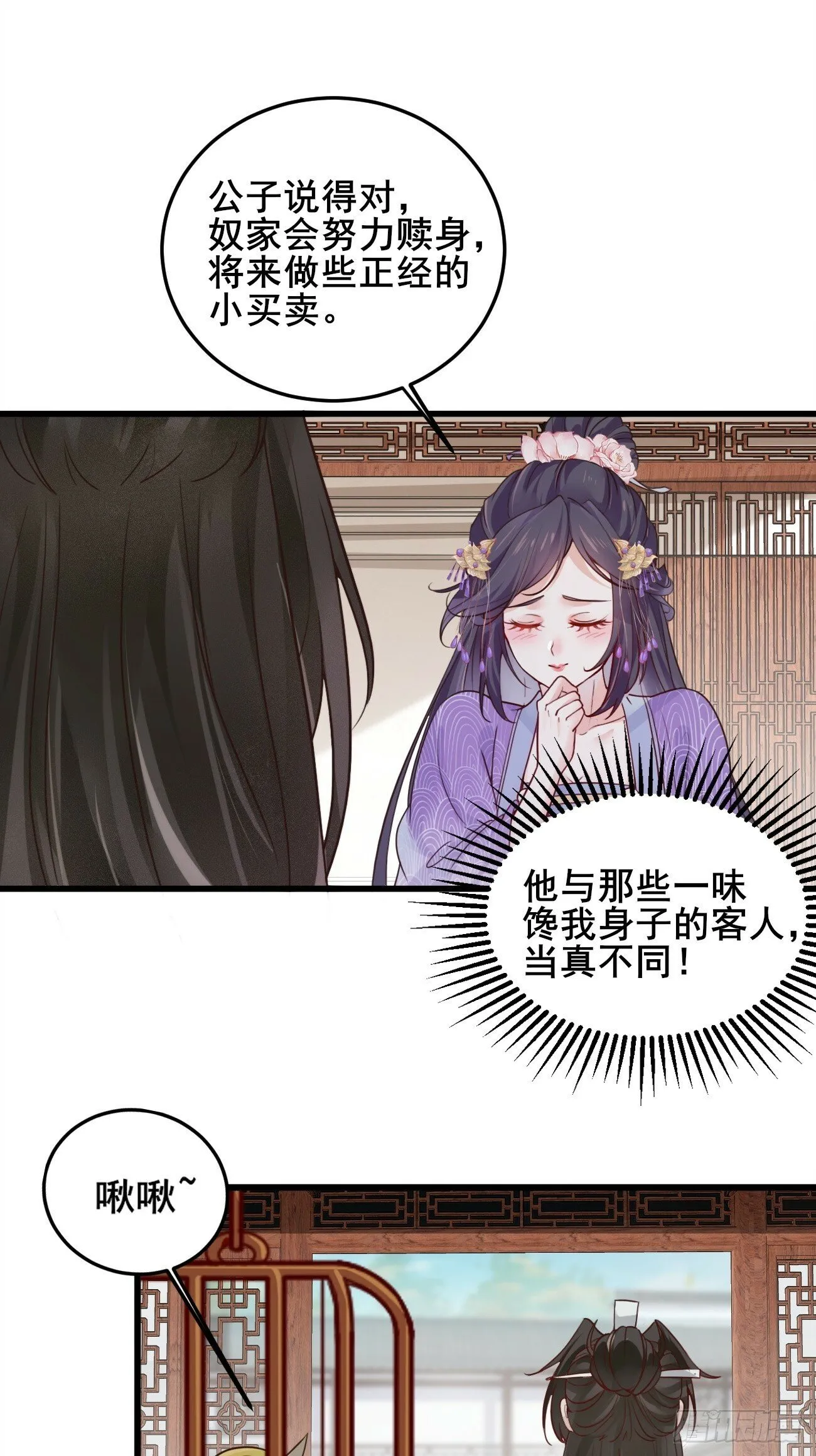 002 本海王居然有婚约？！ 第30页