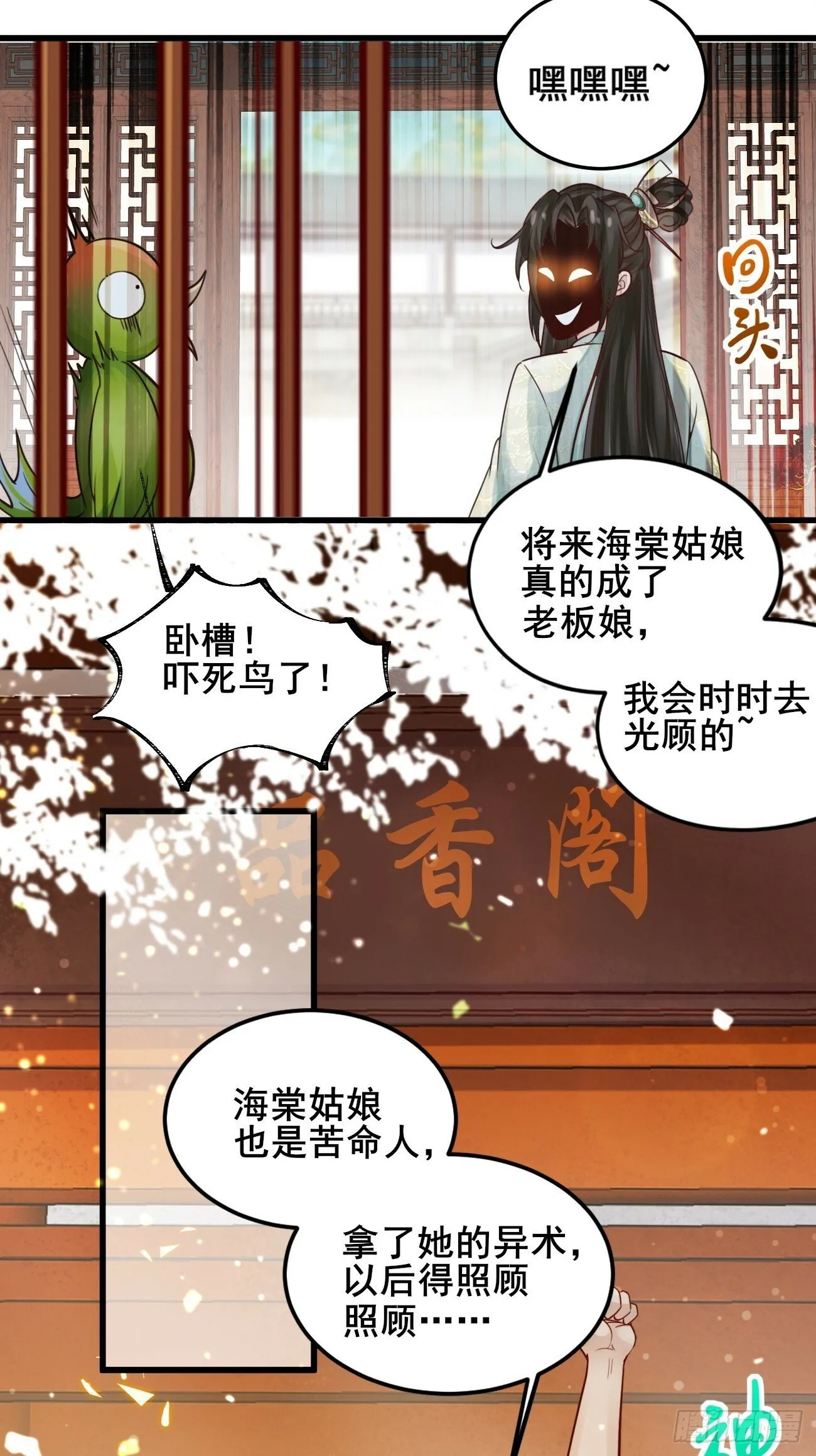 002 本海王居然有婚约？！ 第32页