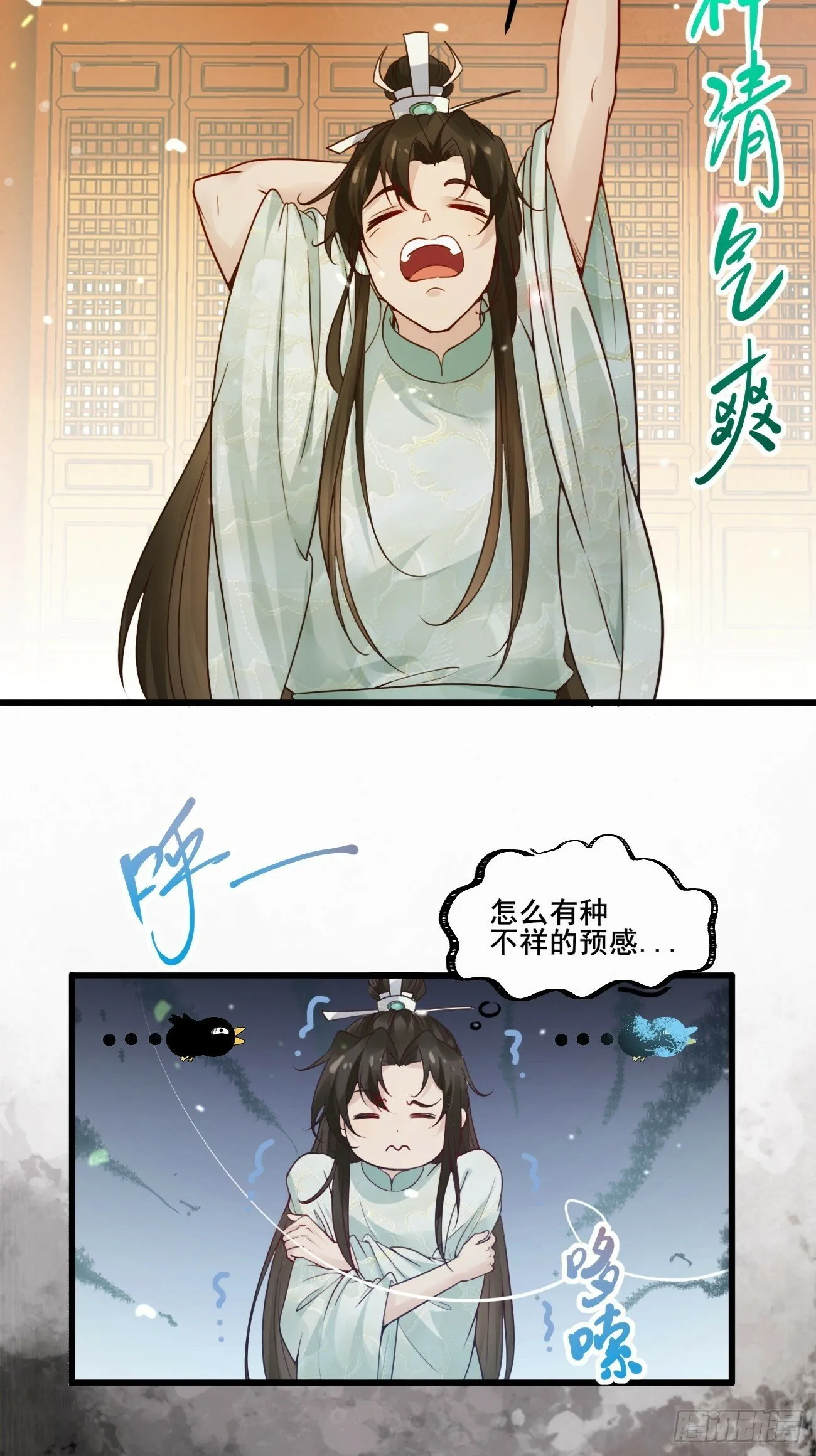 002 本海王居然有婚约？！ 第33页