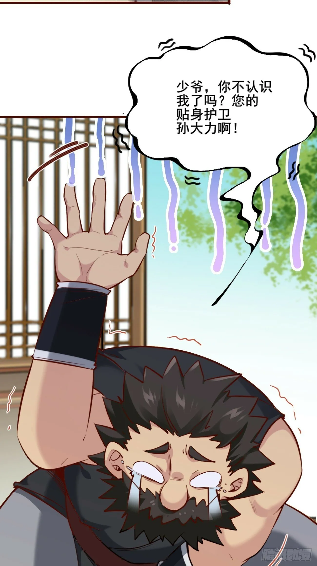 001 开局送兽语？ 第16页