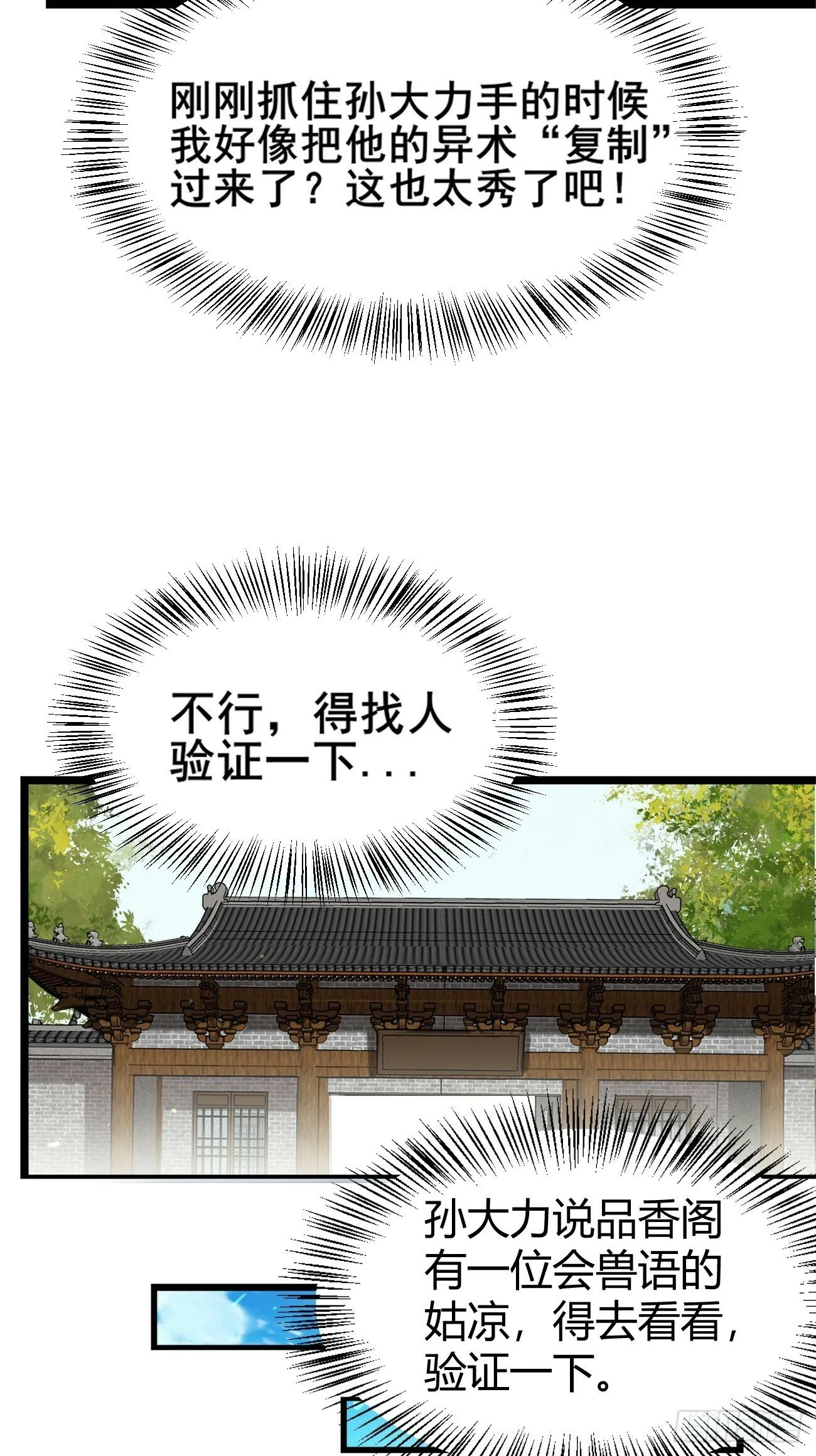 001 开局送兽语？ 第41页