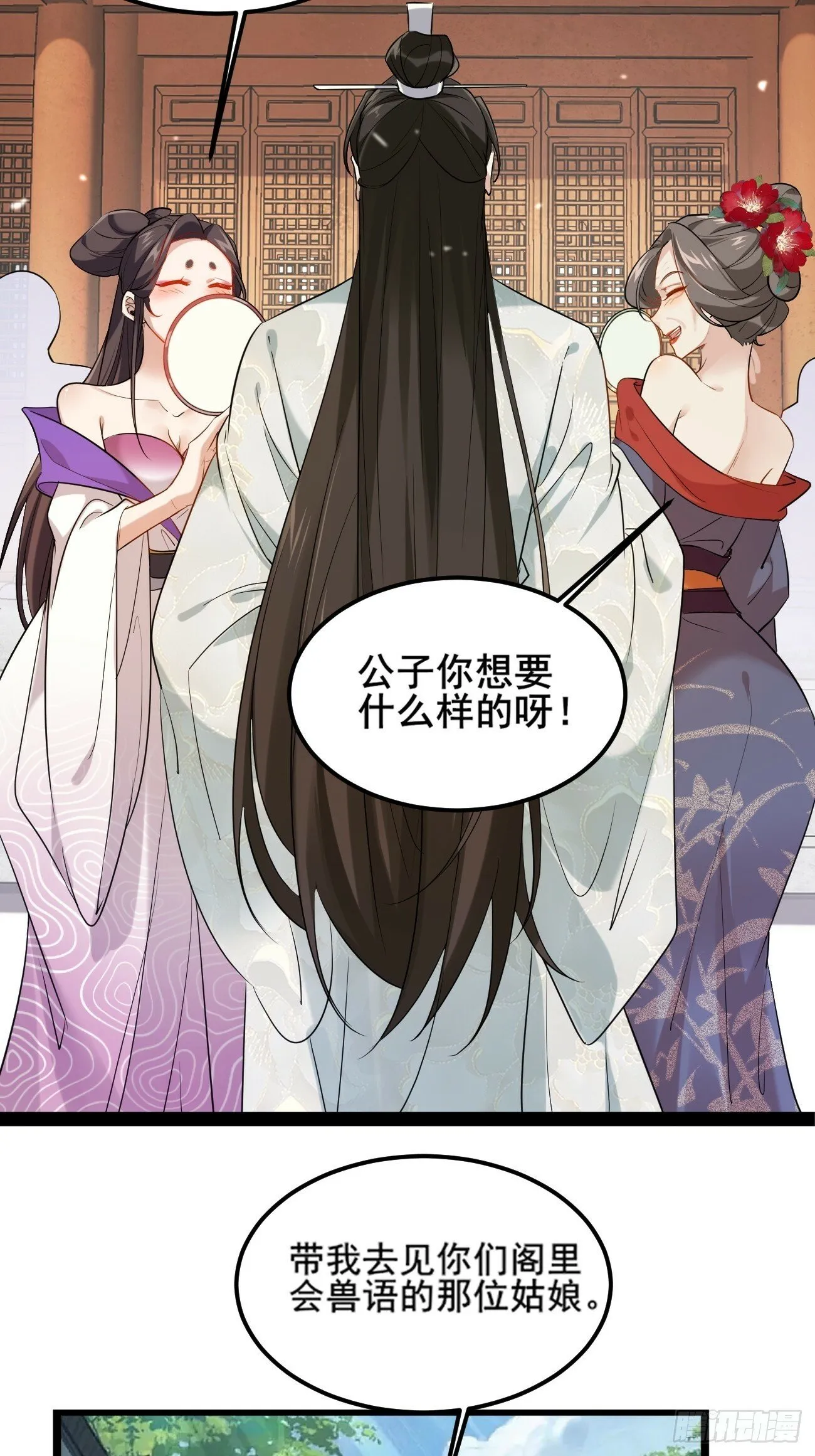 001 开局送兽语？ 第43页