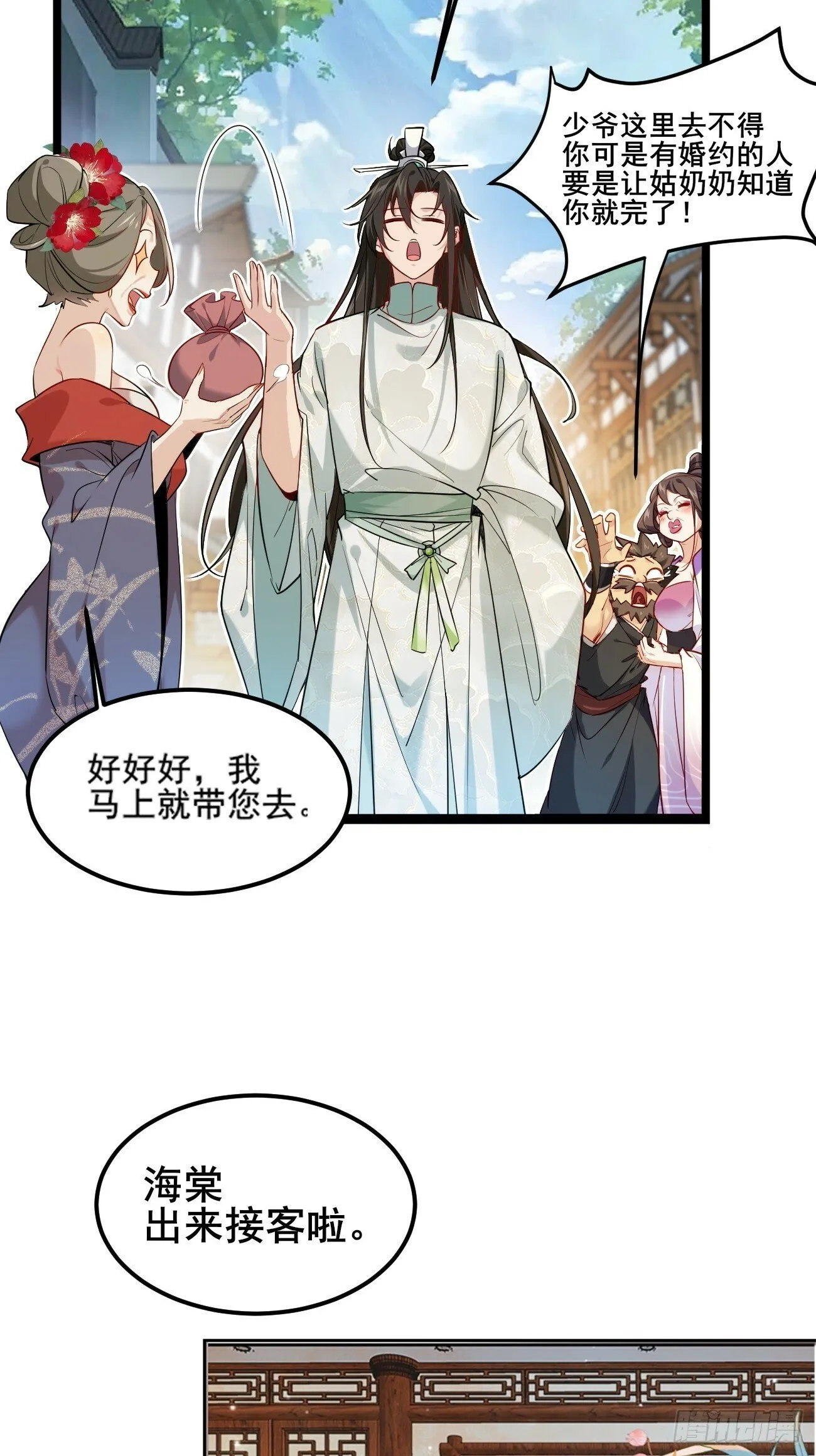 001 开局送兽语？ 第44页