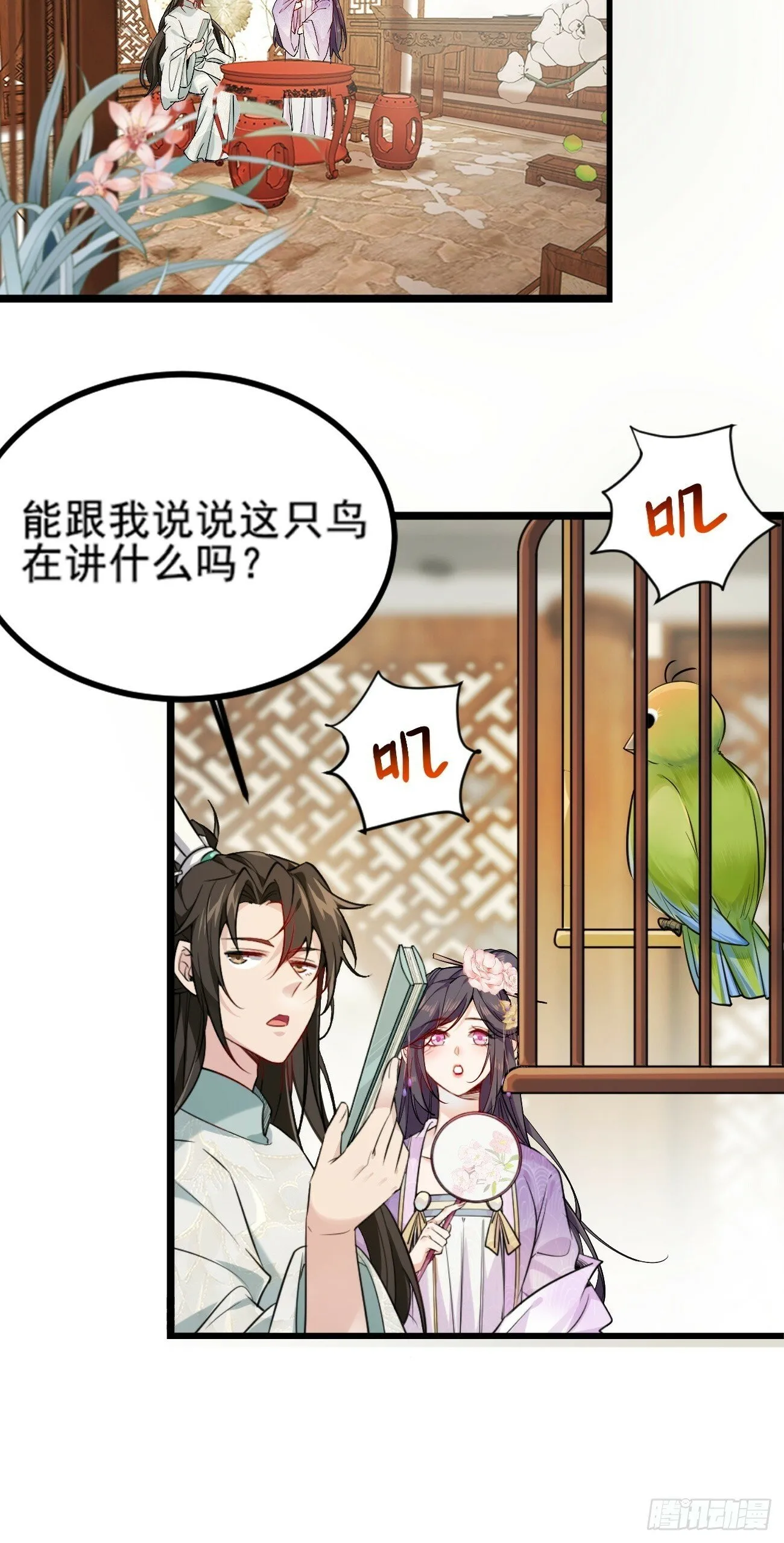 001 开局送兽语？ 第47页