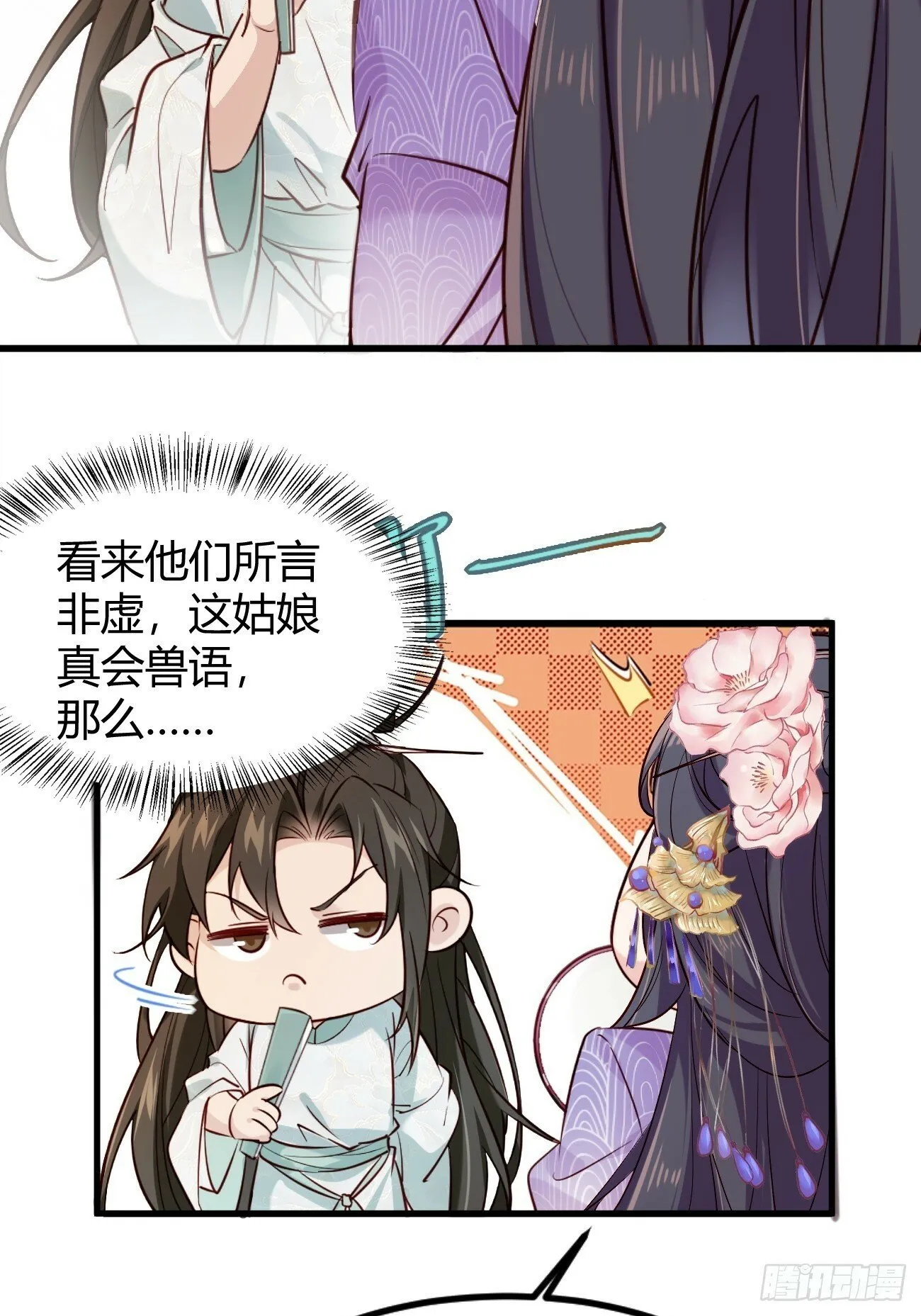 001 开局送兽语？ 第49页