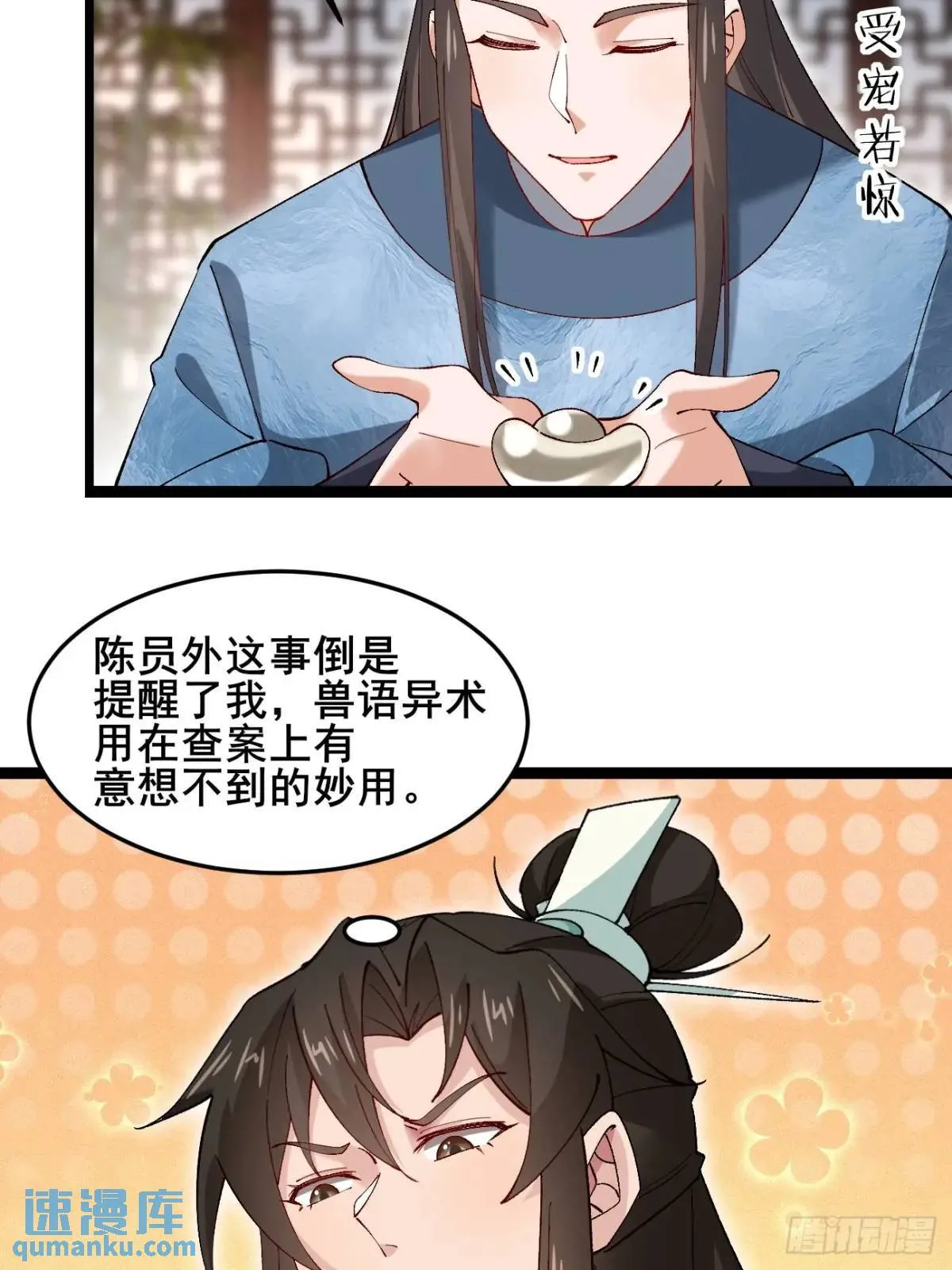 044 私家侦探 第18页