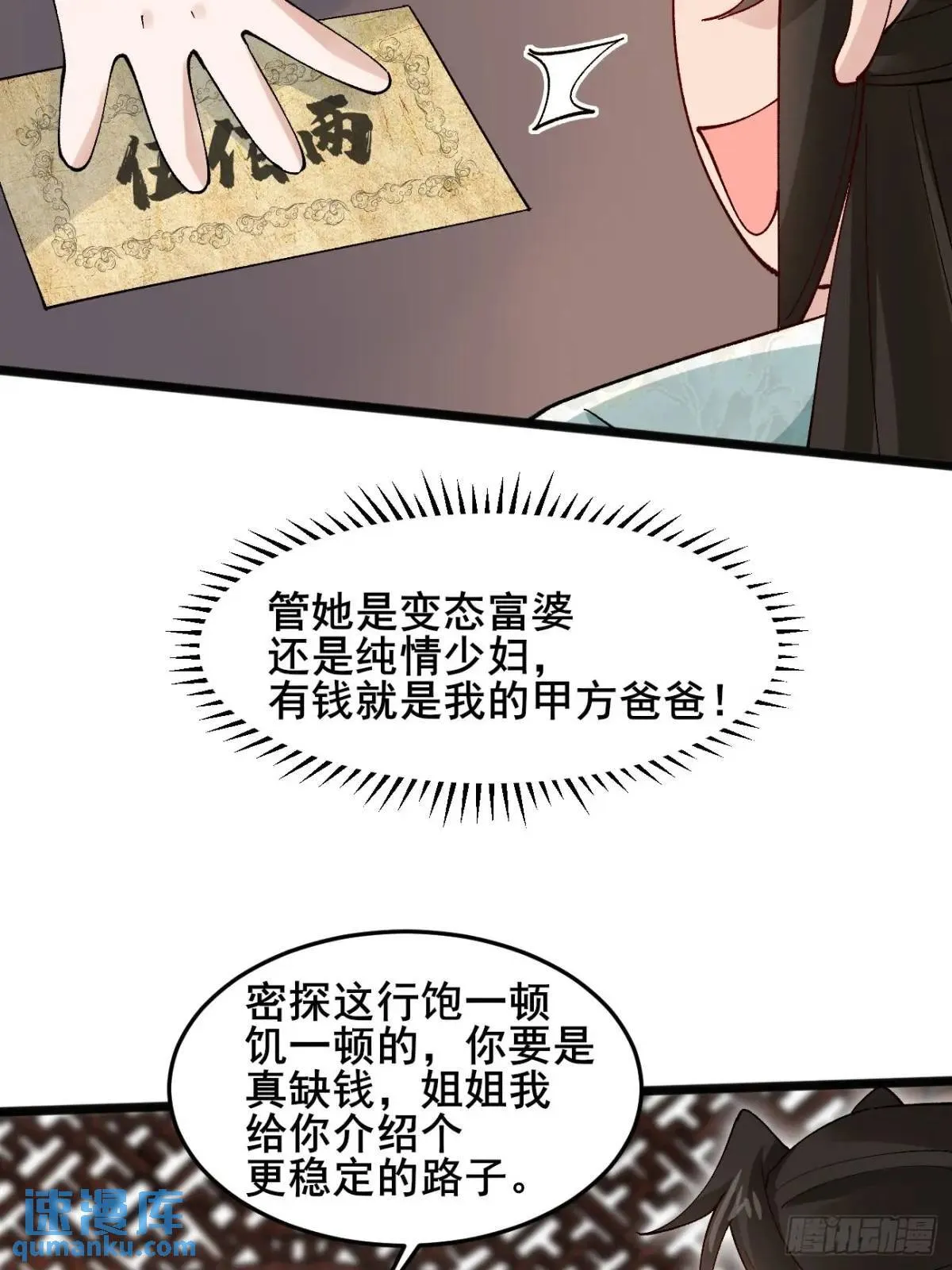 044 私家侦探 第44页