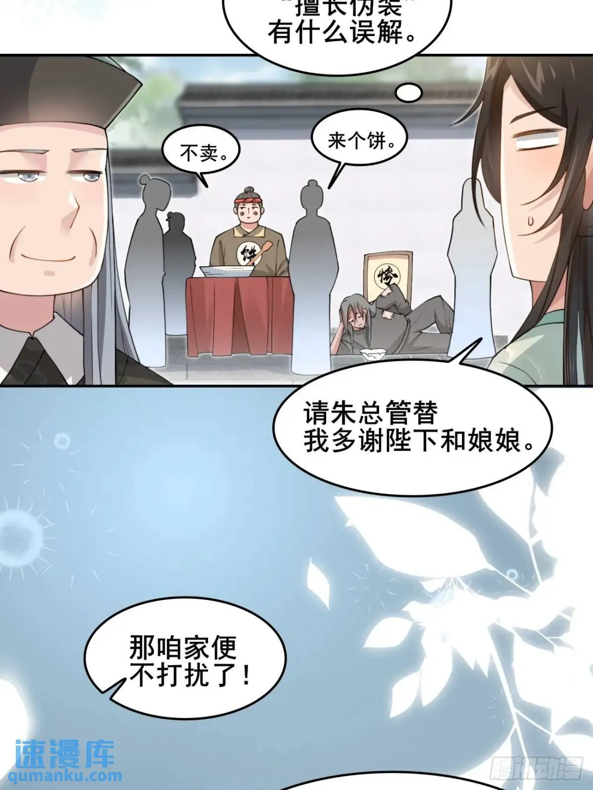 043 还得靠我 第12页