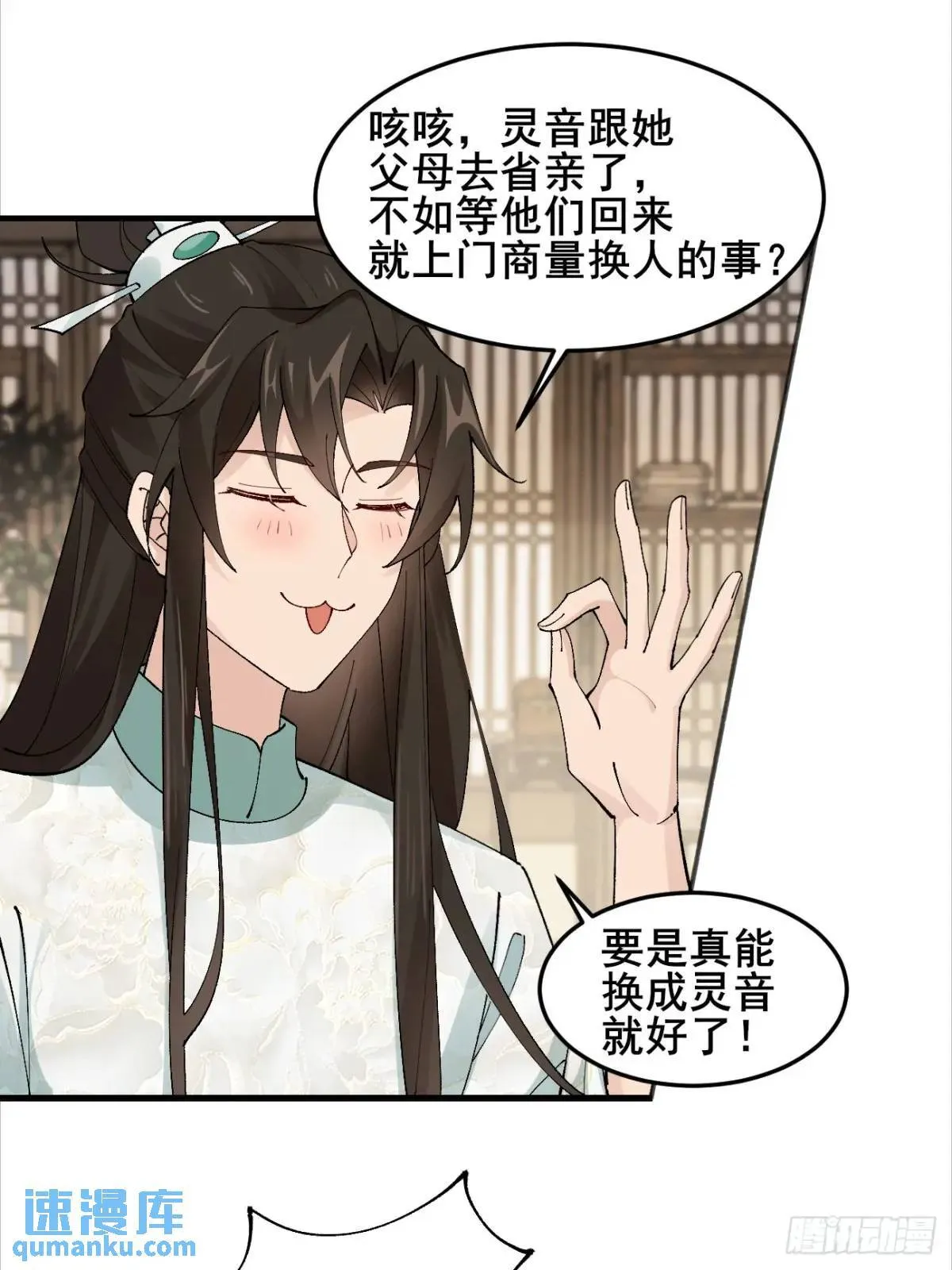 042 群花环伺，片叶不沾 第5页