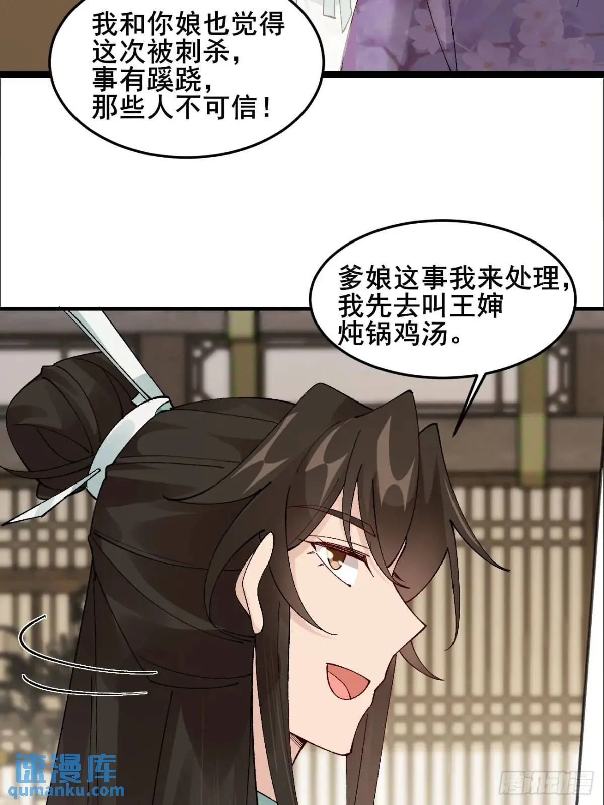 042 群花环伺，片叶不沾 第12页