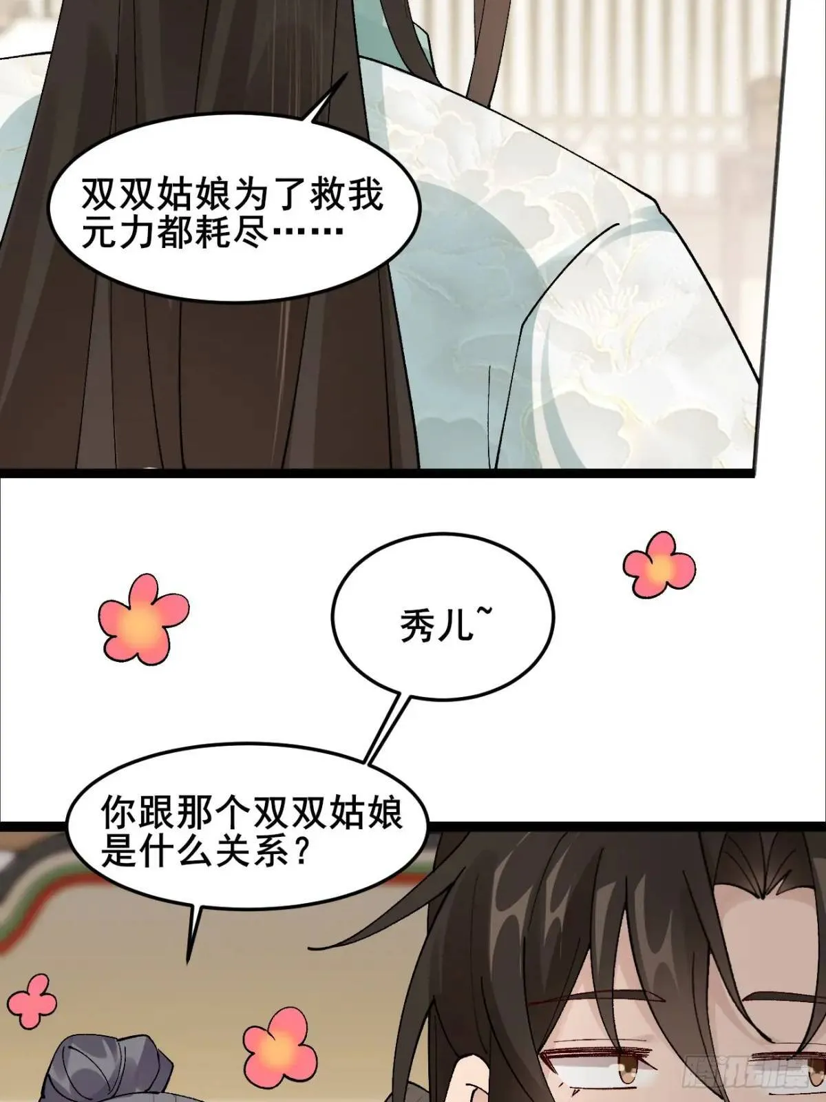 042 群花环伺，片叶不沾 第13页