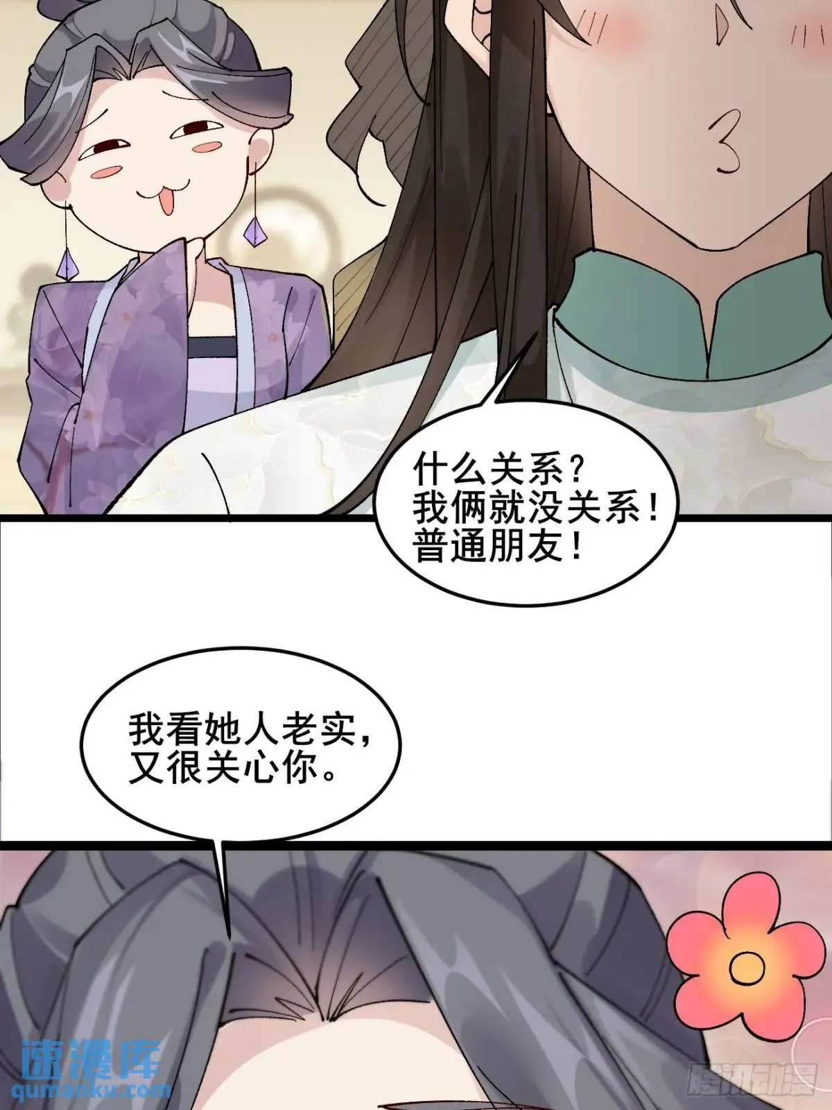 042 群花环伺，片叶不沾 第14页