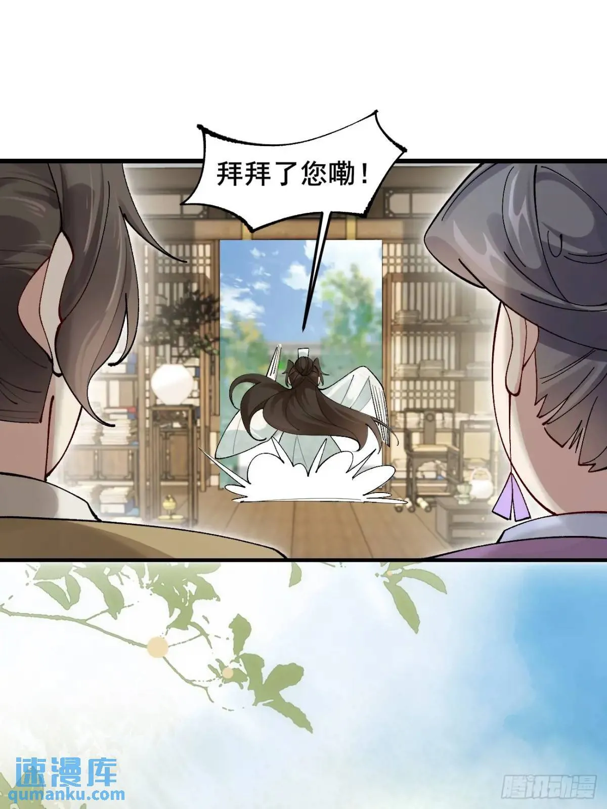 042 群花环伺，片叶不沾 第16页