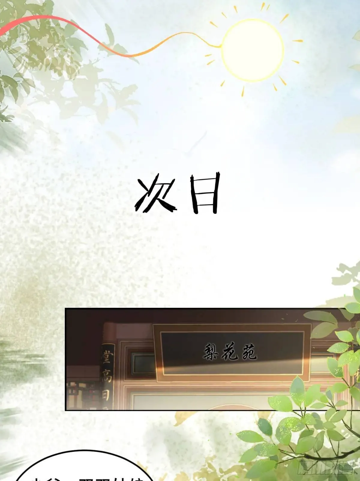 042 群花环伺，片叶不沾 第17页