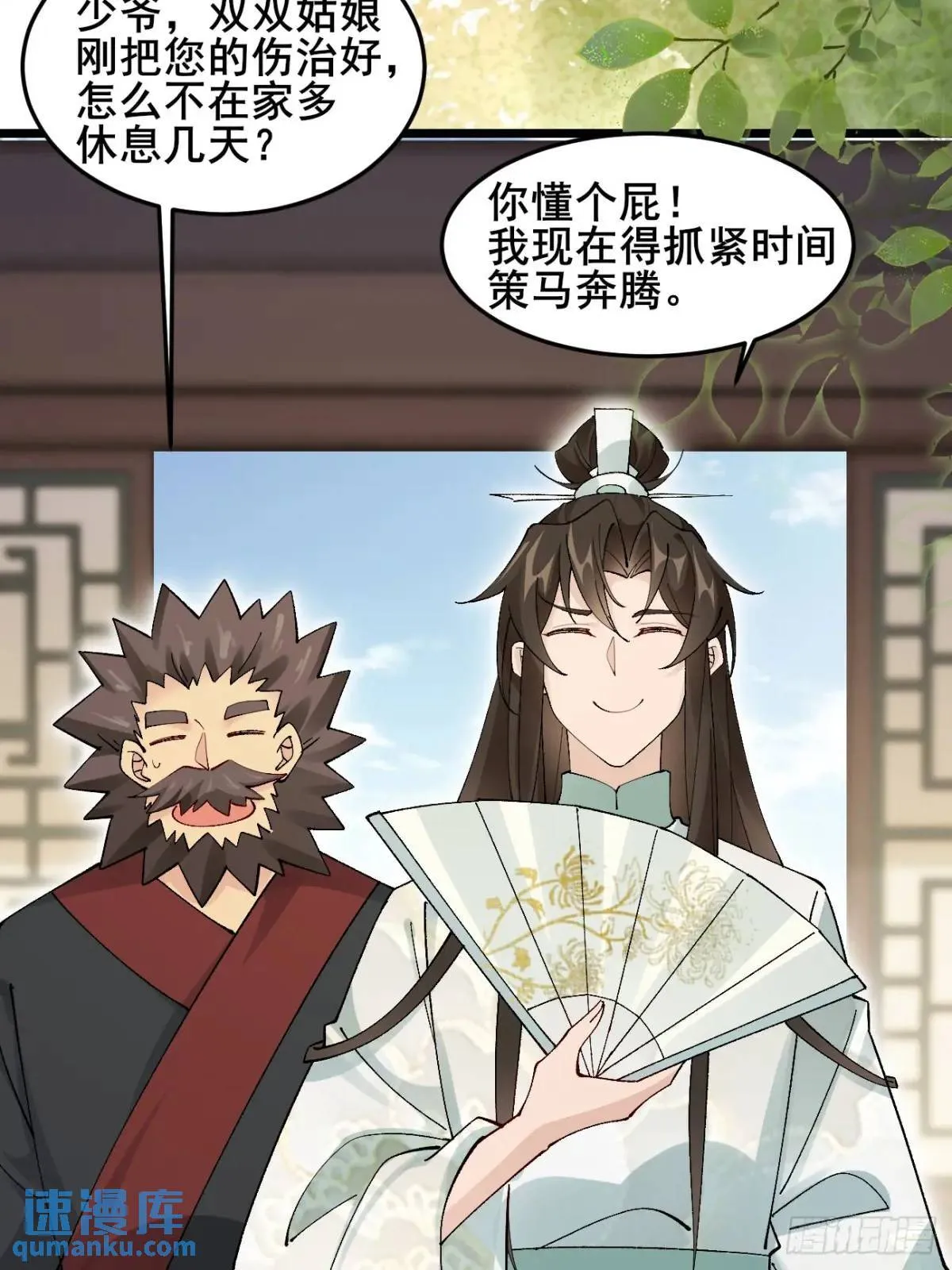 042 群花环伺，片叶不沾 第18页