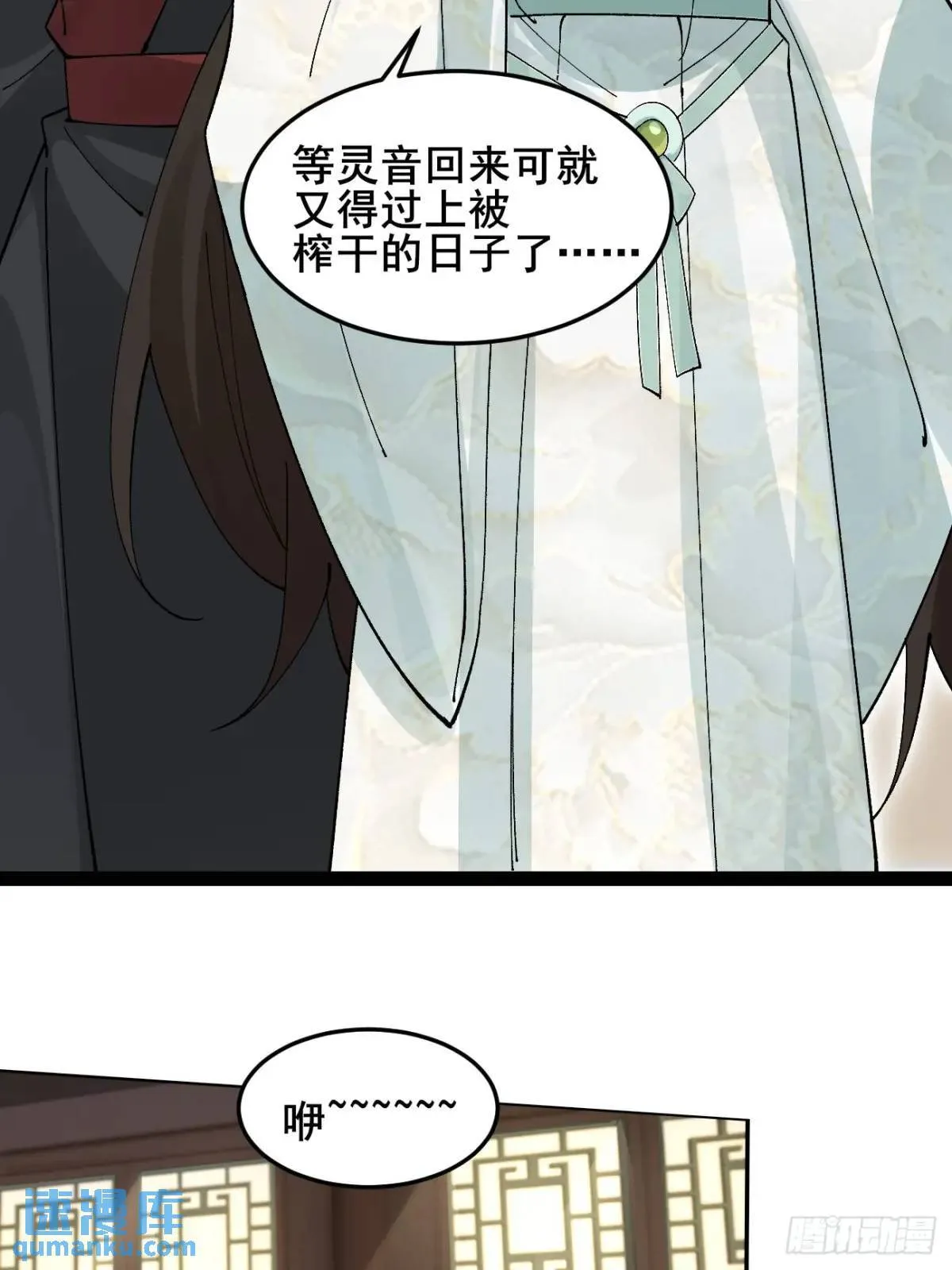 042 群花环伺，片叶不沾 第19页