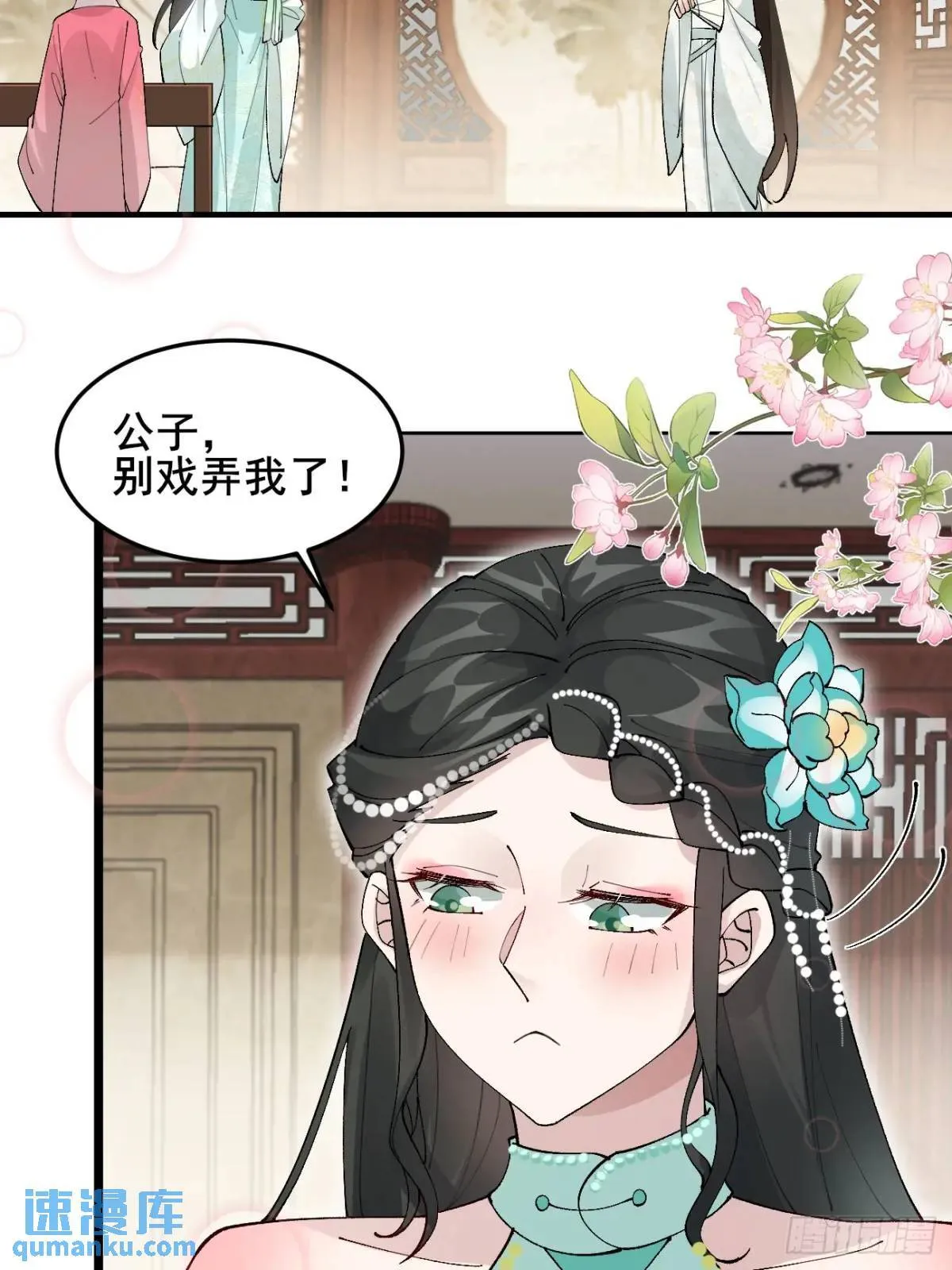 042 群花环伺，片叶不沾 第23页