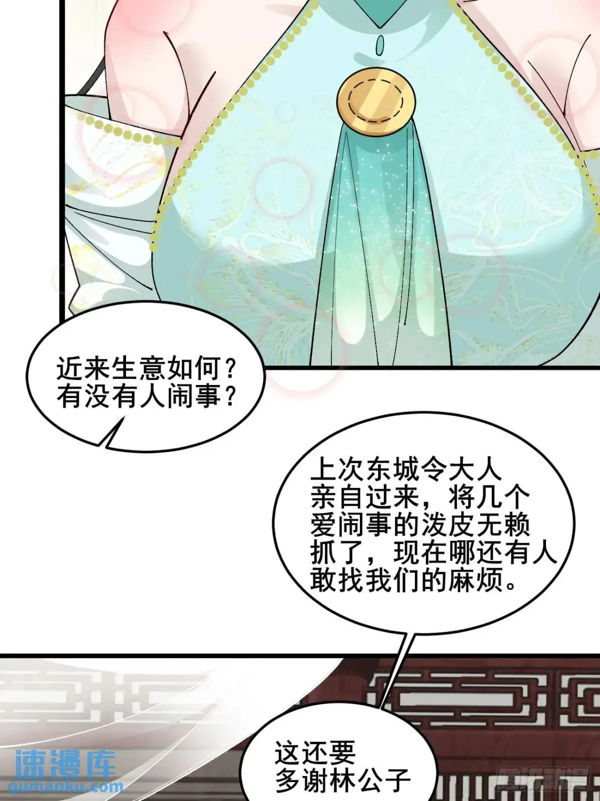 042 群花环伺，片叶不沾 第24页