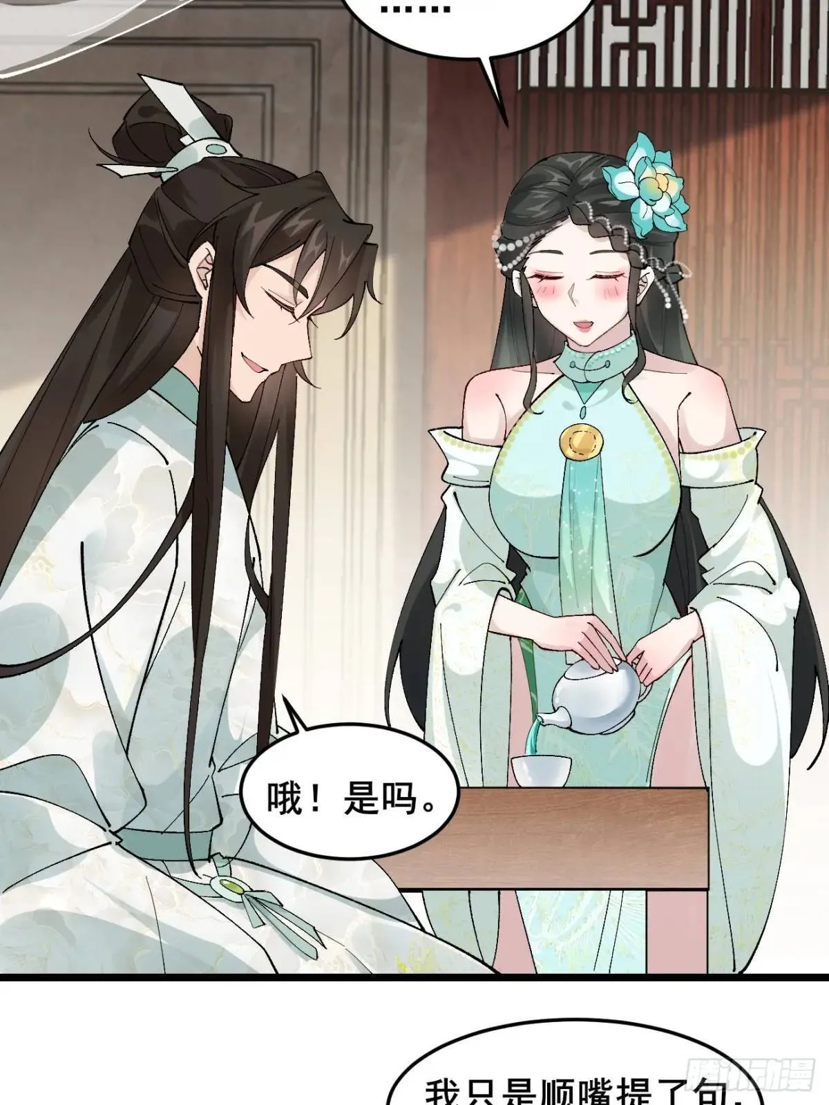 042 群花环伺，片叶不沾 第25页