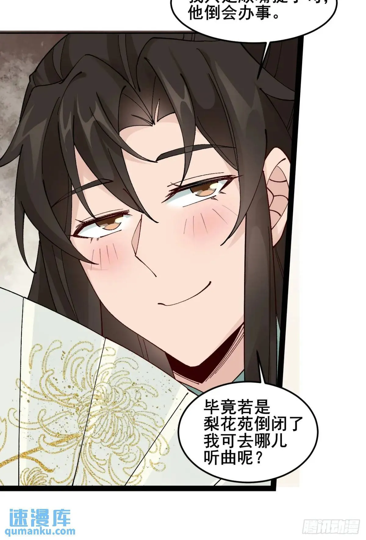 042 群花环伺，片叶不沾 第26页
