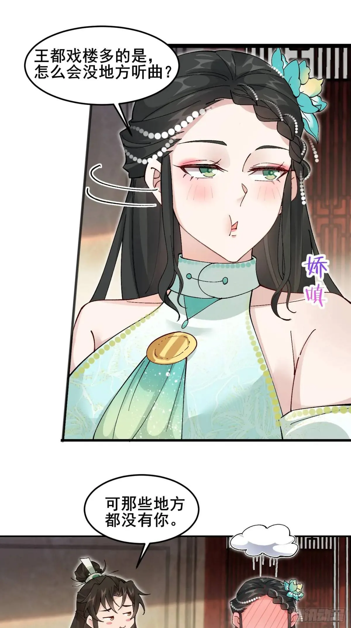 042 群花环伺，片叶不沾 第27页