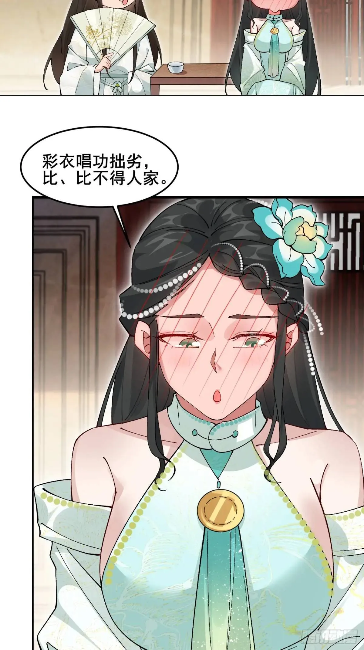 042 群花环伺，片叶不沾 第28页