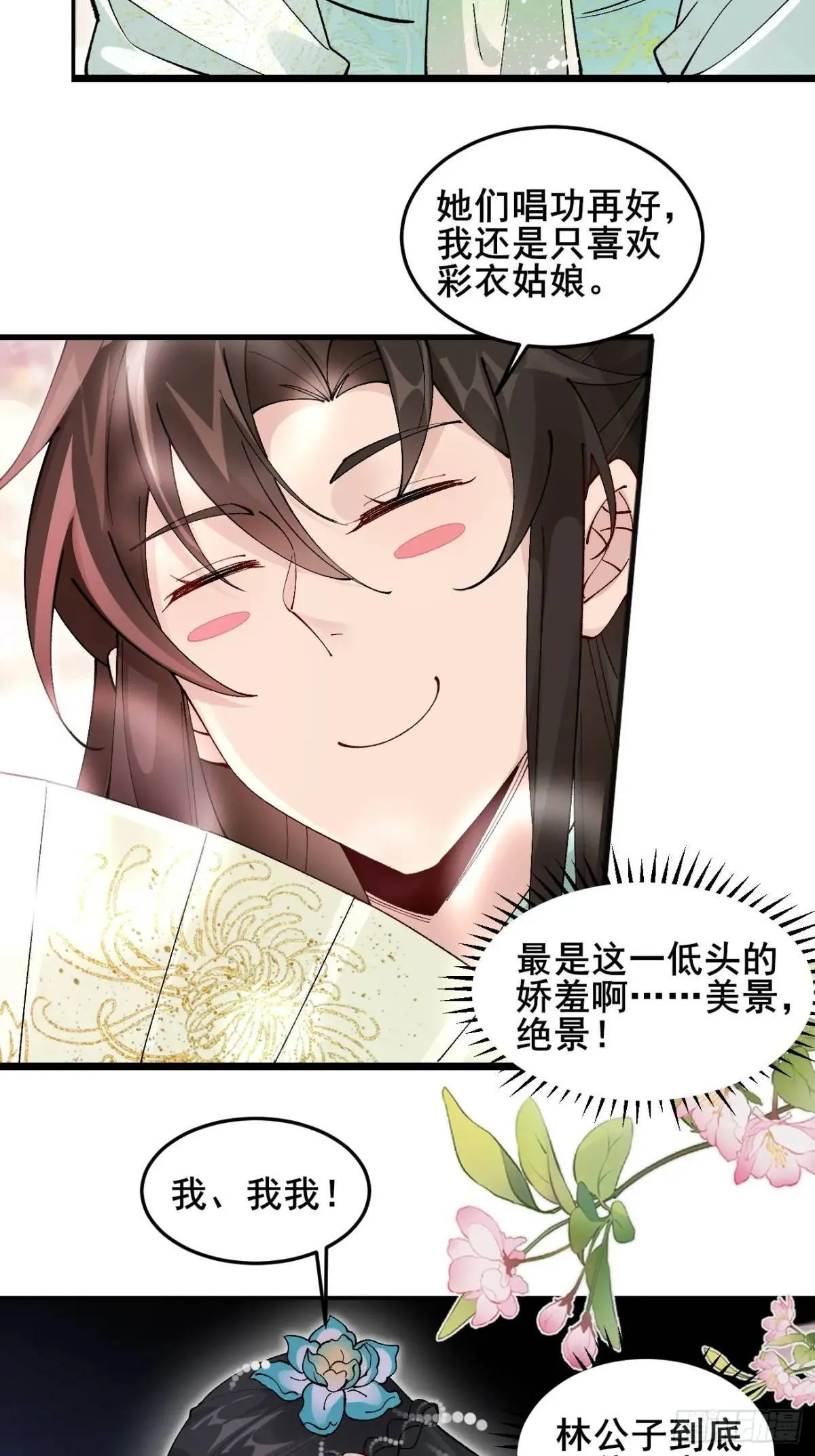 042 群花环伺，片叶不沾 第29页