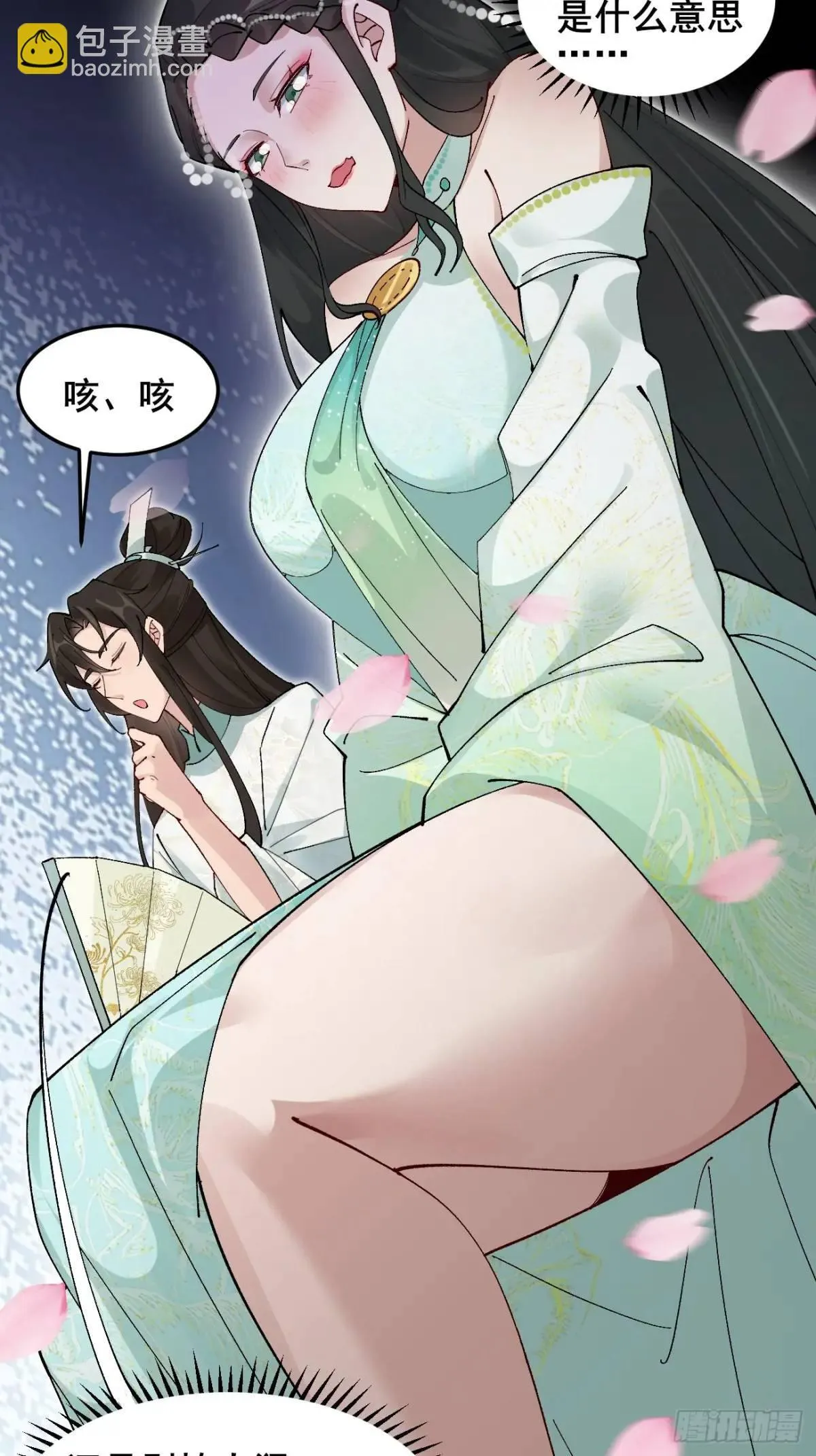 042 群花环伺，片叶不沾 第30页