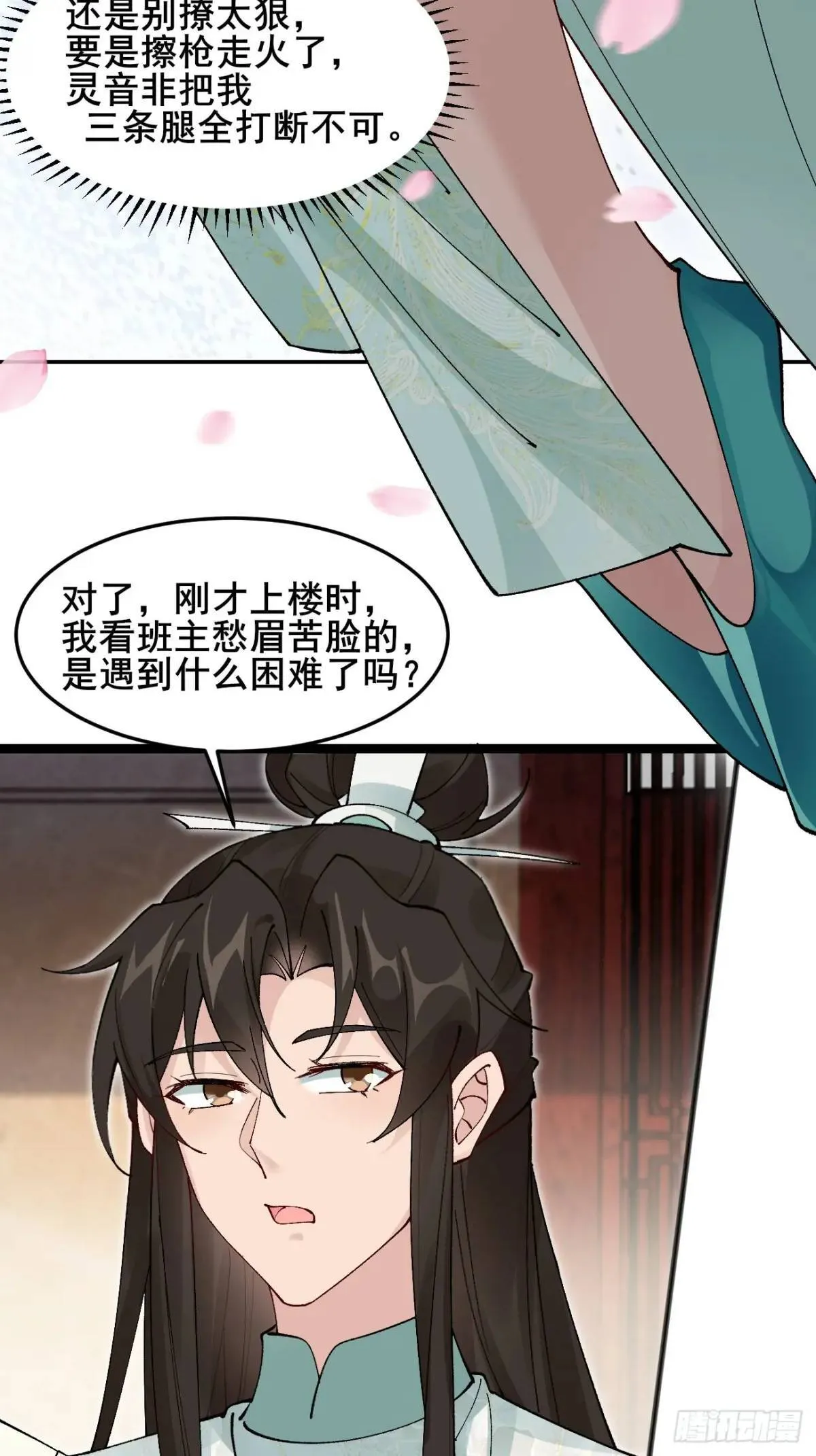 042 群花环伺，片叶不沾 第31页